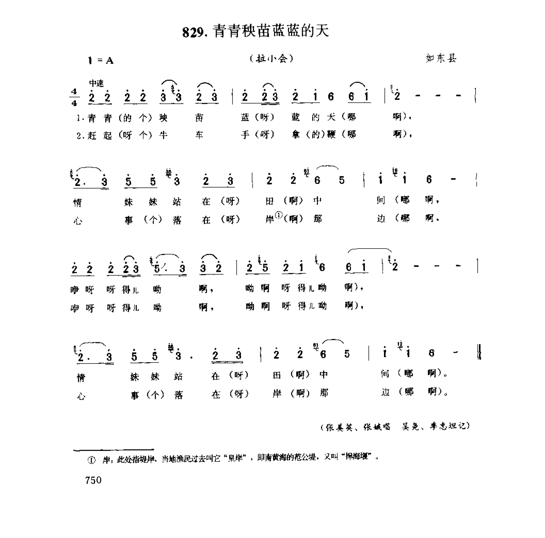 中国民间歌曲集成 江苏卷 （上、下册）_0_页面_0828.png