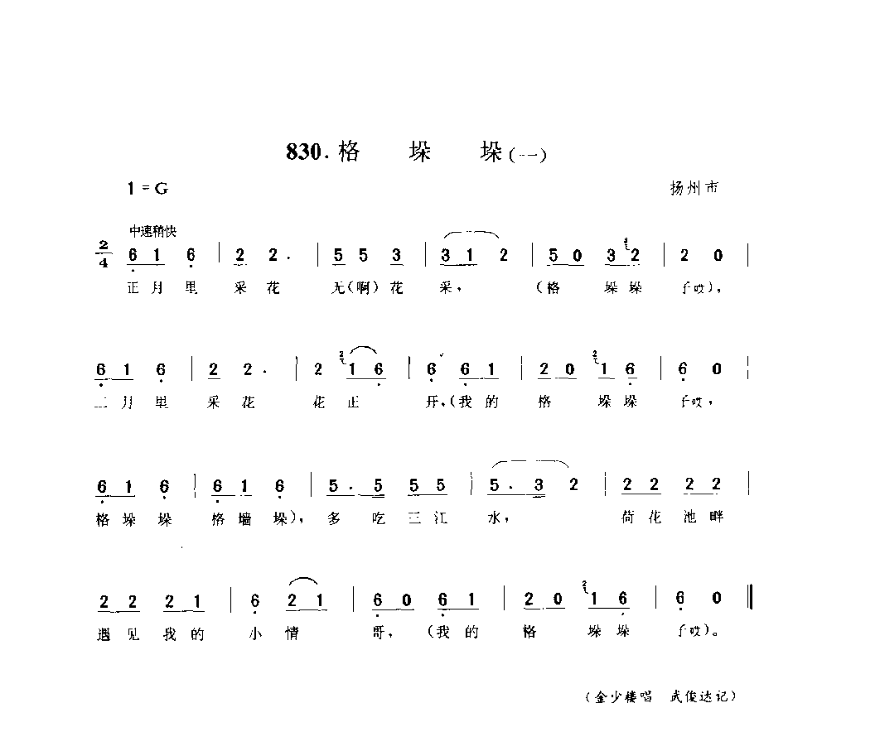 中国民间歌曲集成 江苏卷 （上、下册）_0_页面_0829.png