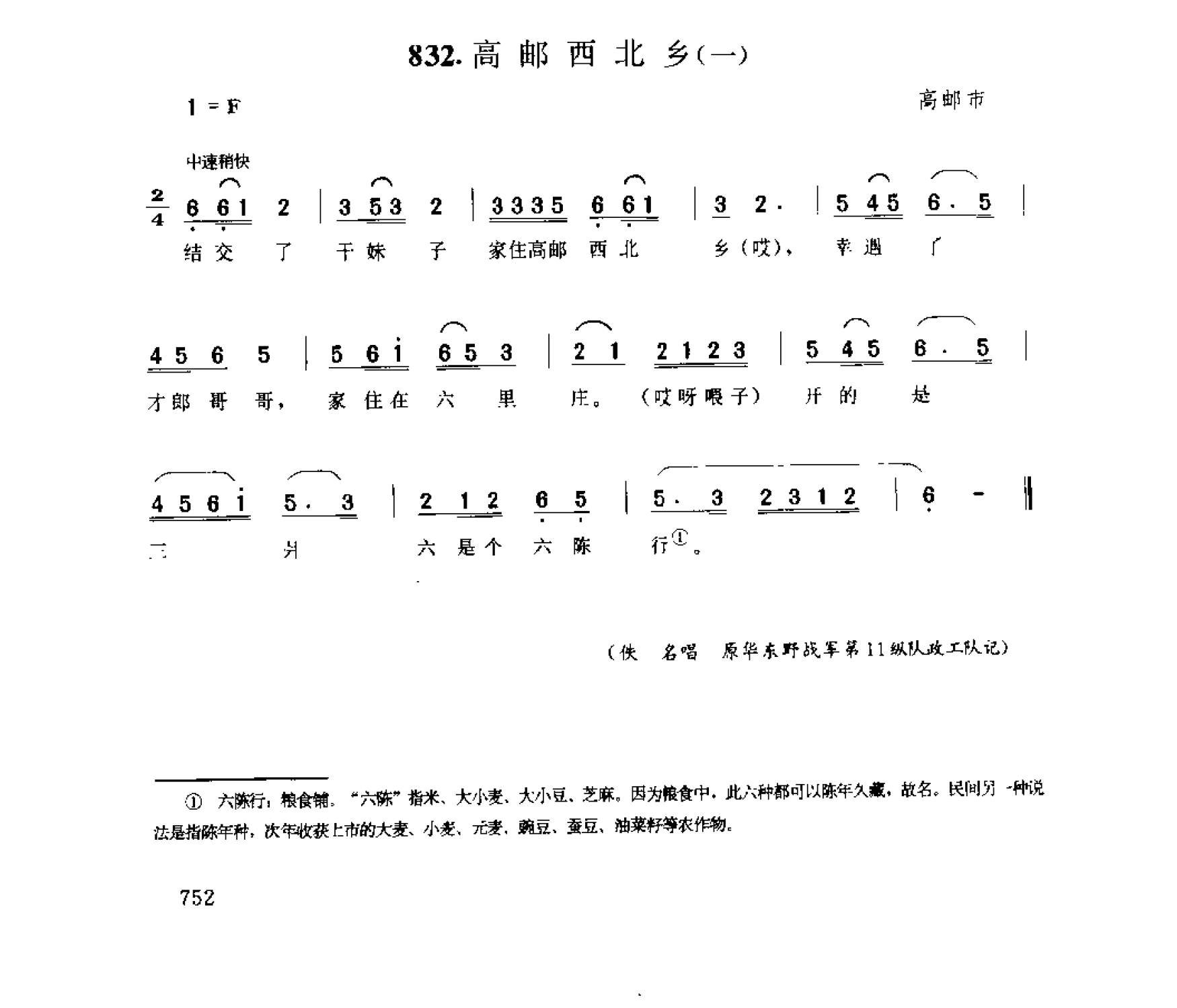 中国民间歌曲集成 江苏卷 （上、下册）_0_页面_0830.png