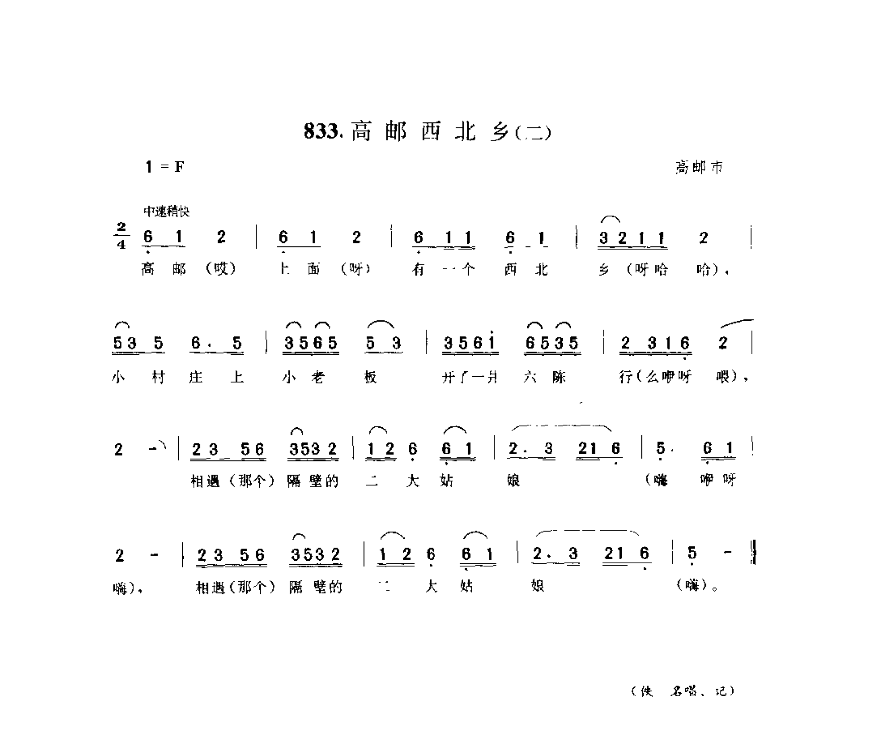 中国民间歌曲集成 江苏卷 （上、下册）_0_页面_0831.png