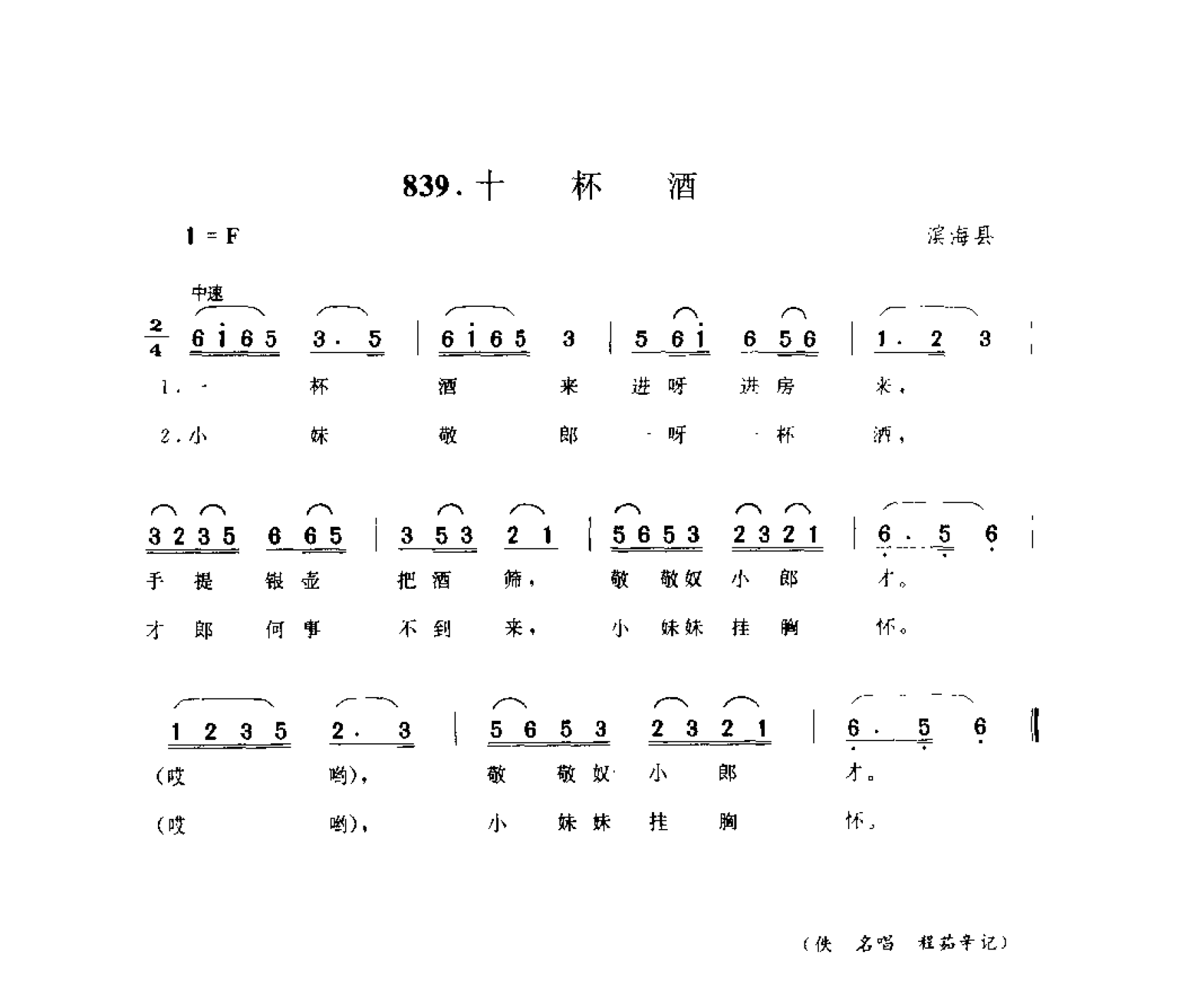 中国民间歌曲集成 江苏卷 （上、下册）_0_页面_0839.png