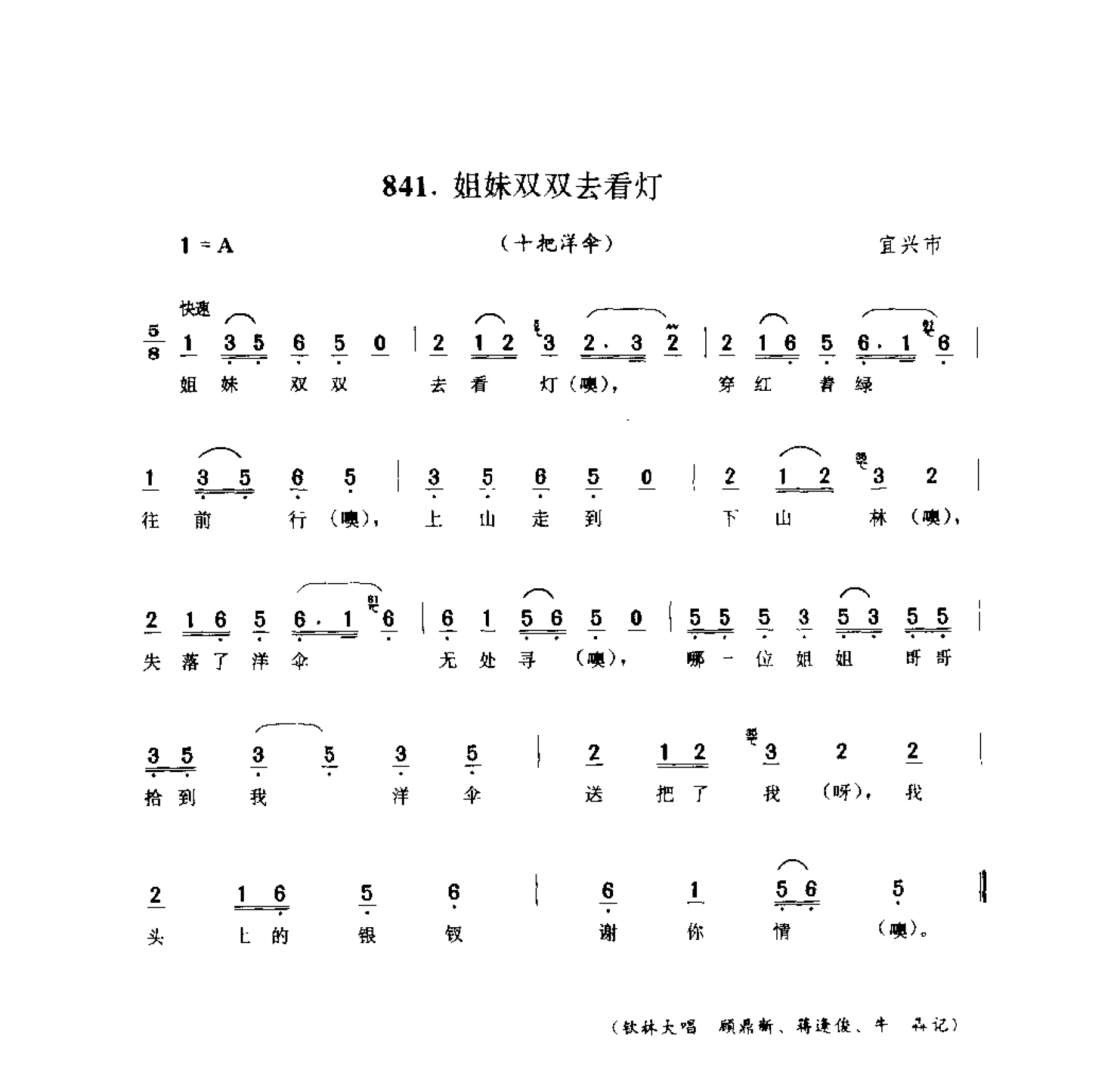 中国民间歌曲集成 江苏卷 （上、下册）_0_页面_0840.png