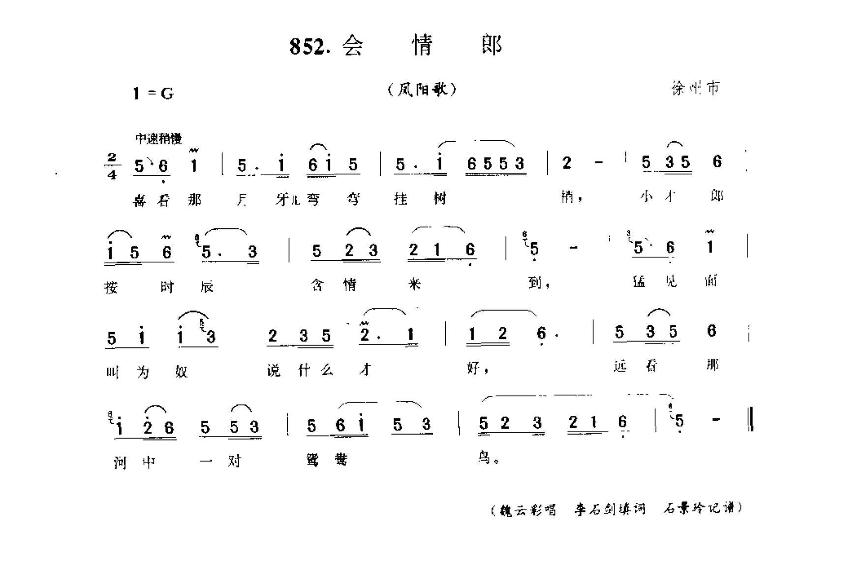 中国民间歌曲集成 江苏卷 （上、下册）_0_页面_0851.png