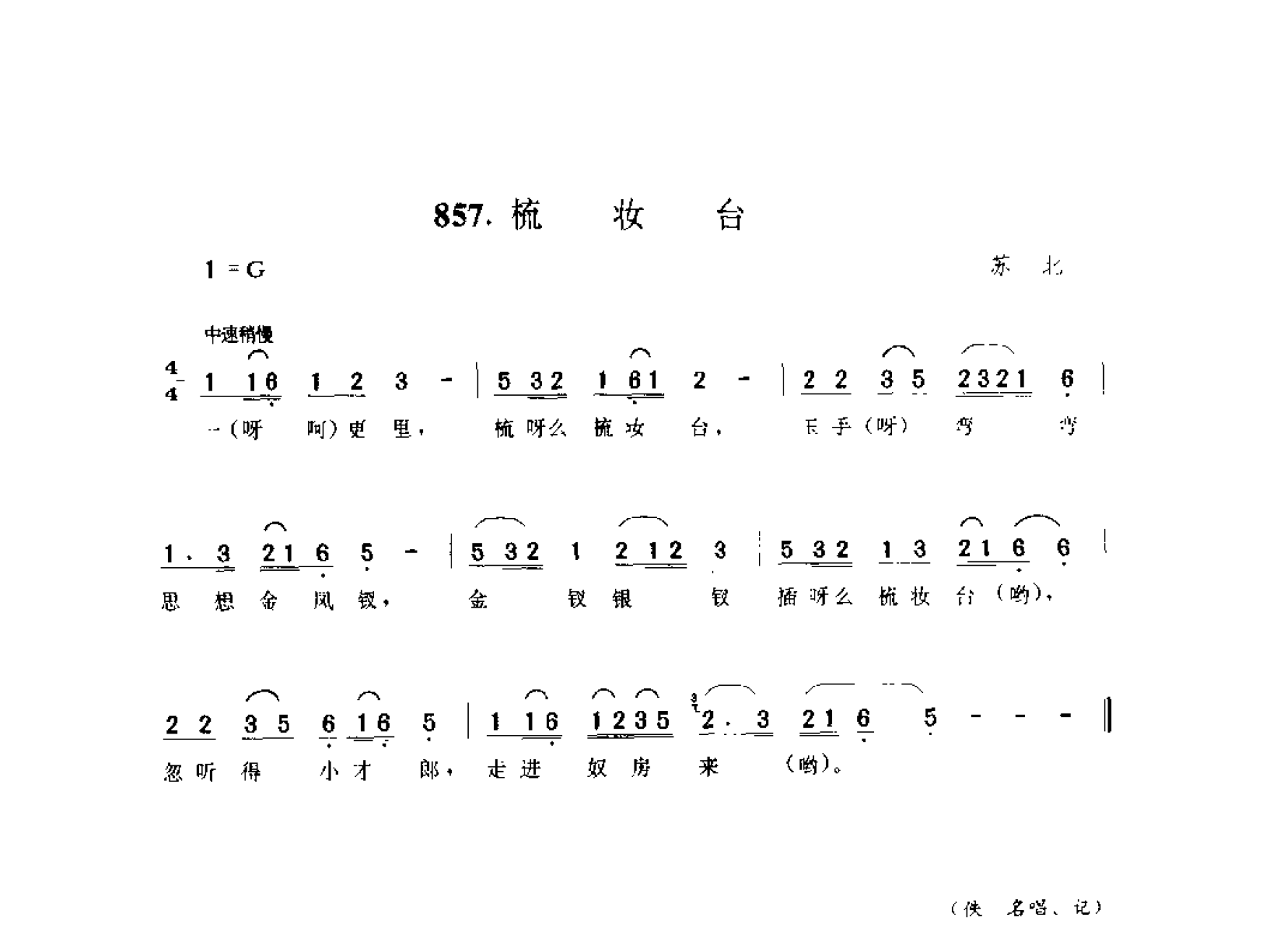 中国民间歌曲集成 江苏卷 （上、下册）_0_页面_0855.png