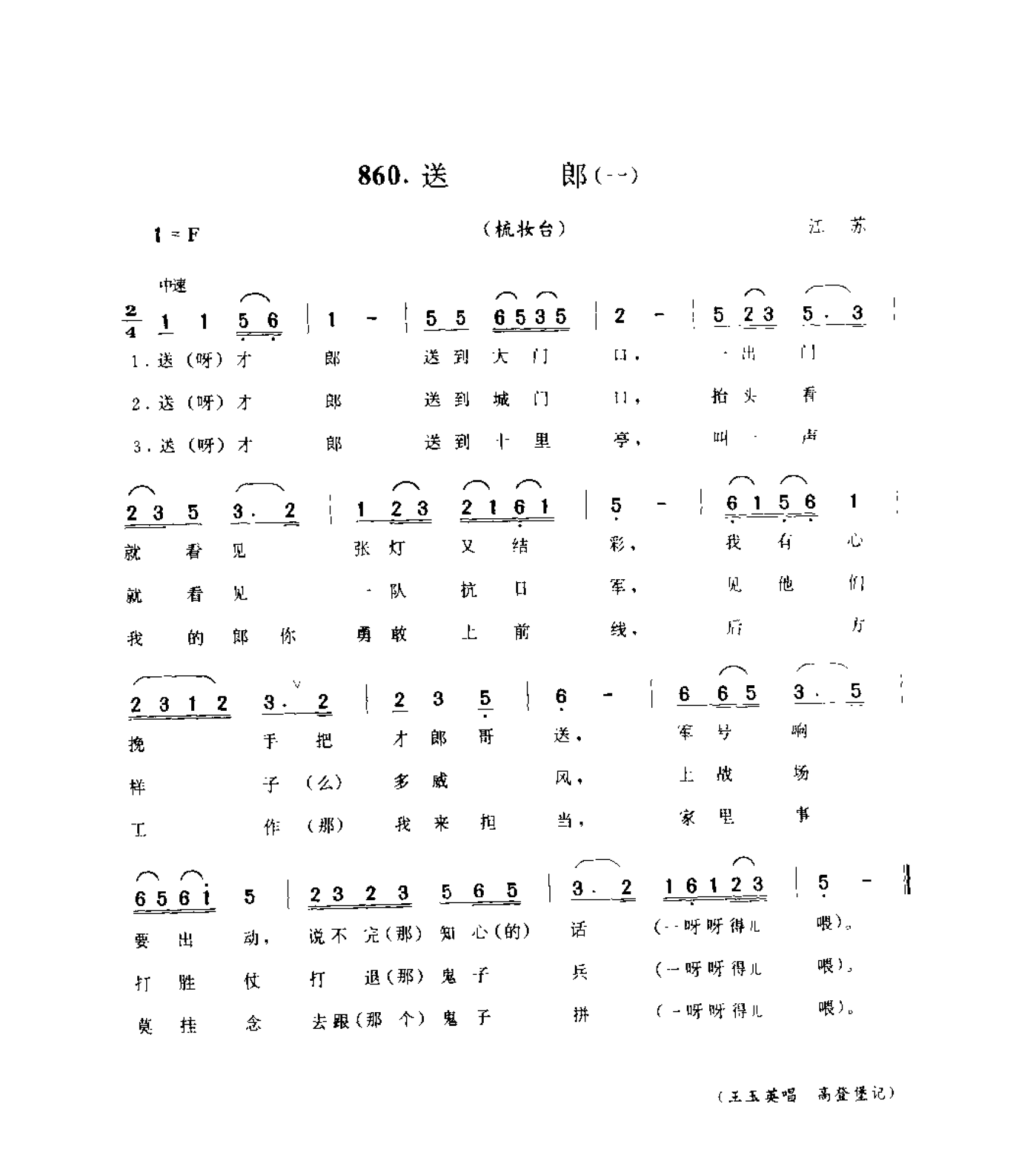 中国民间歌曲集成 江苏卷 （上、下册）_0_页面_0857.png