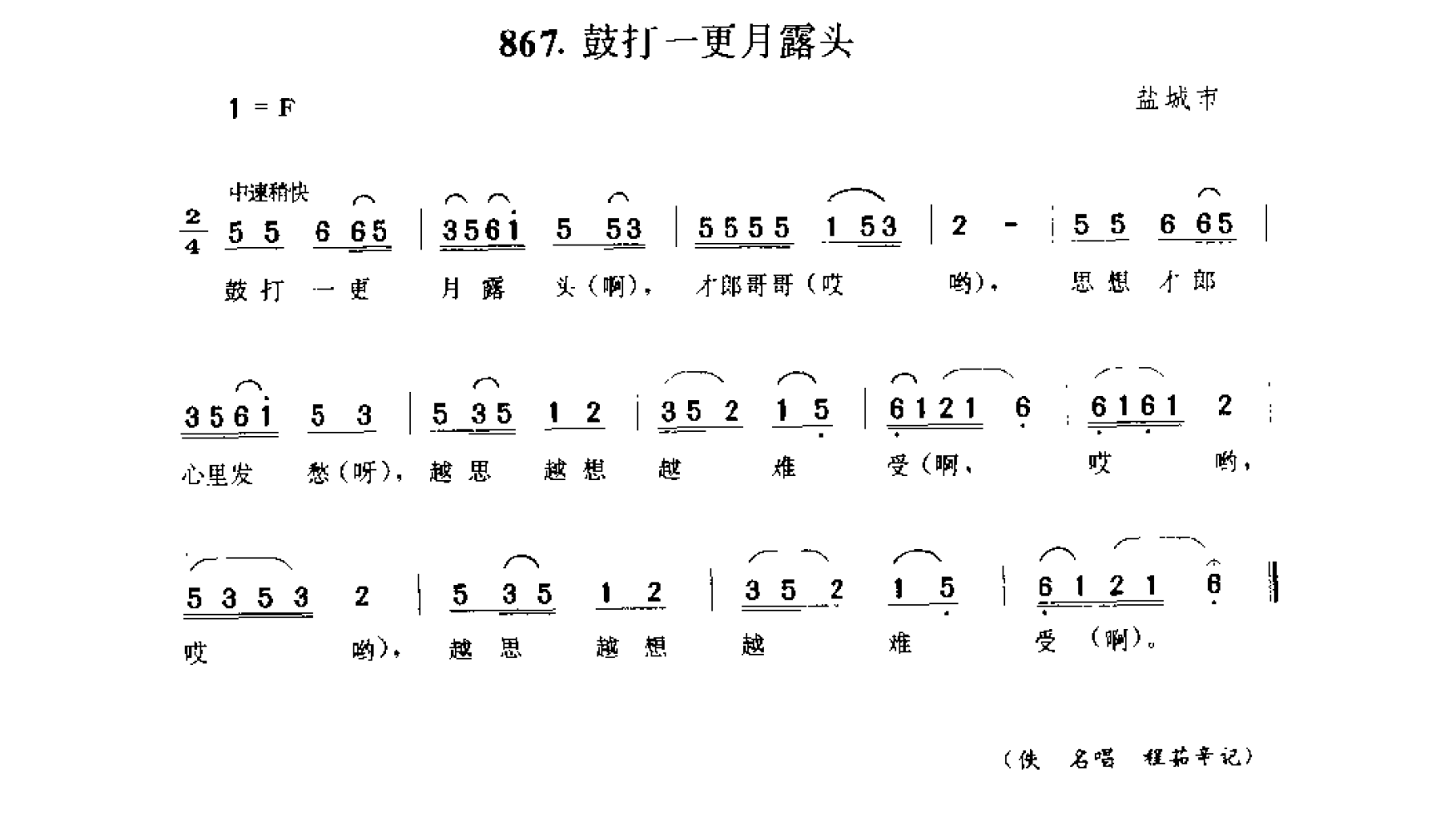 中国民间歌曲集成 江苏卷 （上、下册）_0_页面_0863.png