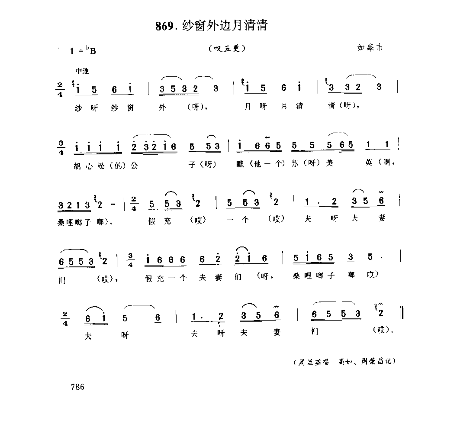 中国民间歌曲集成 江苏卷 （上、下册）_0_页面_0864.png