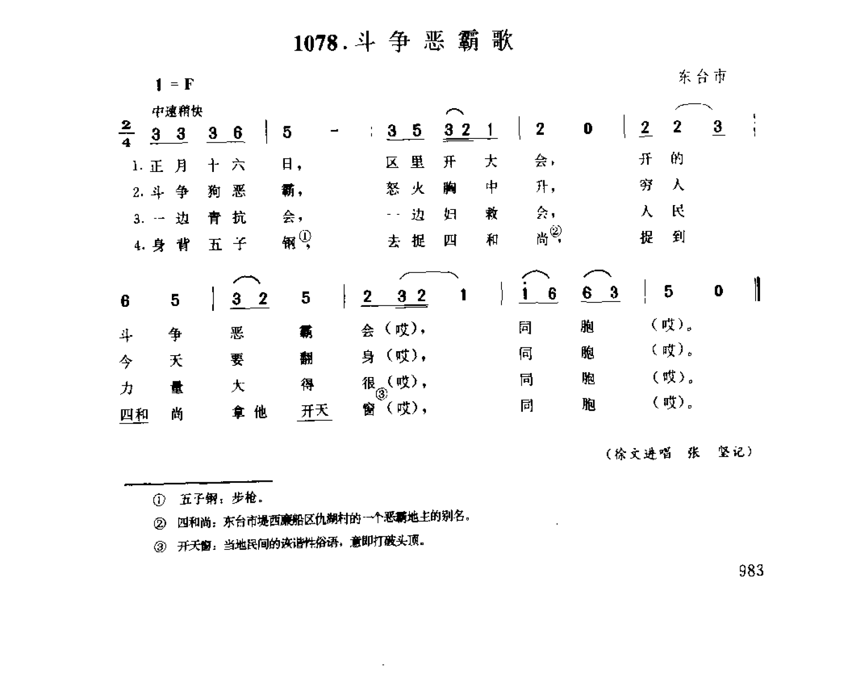 中国民间歌曲集成 江苏卷 （上、下册）_0_页面_1061.png