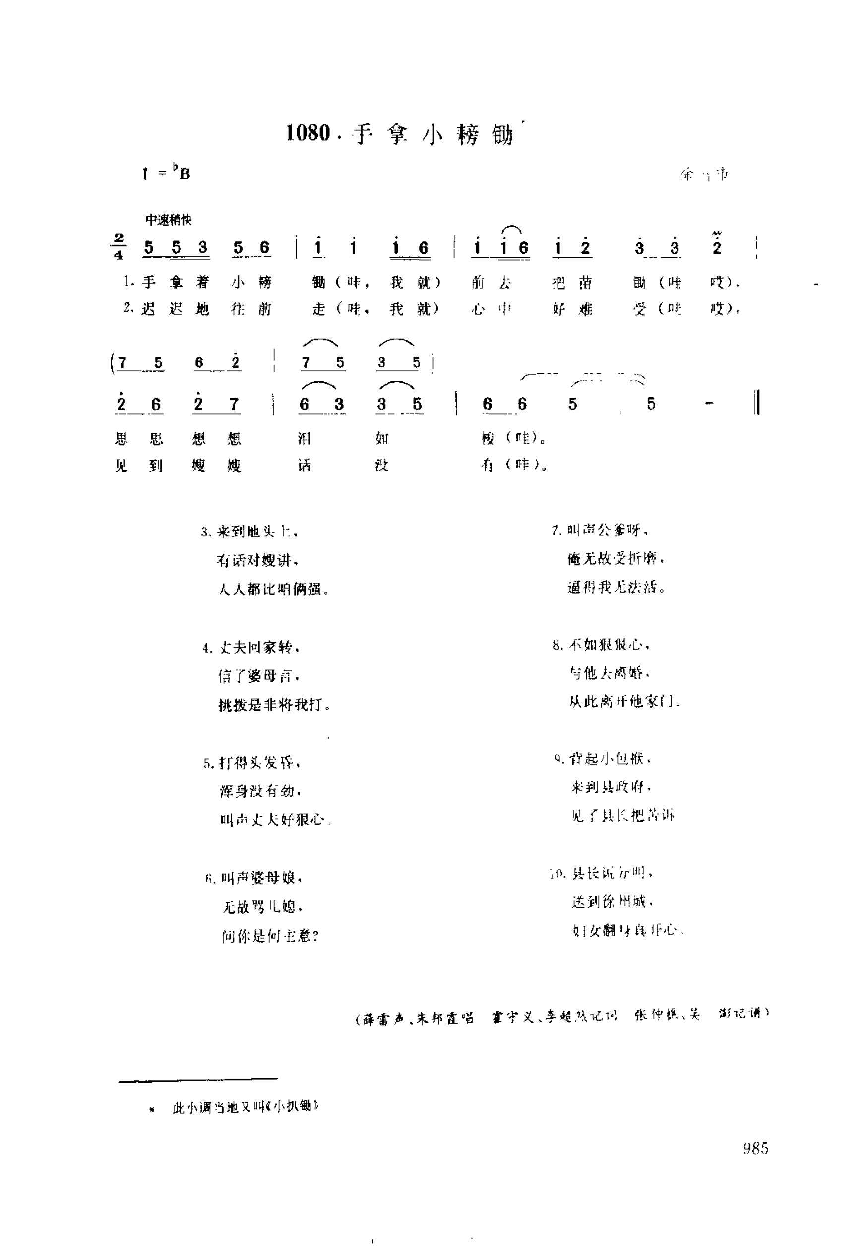 中国民间歌曲集成 江苏卷 （上、下册）_0_页面_1063.png