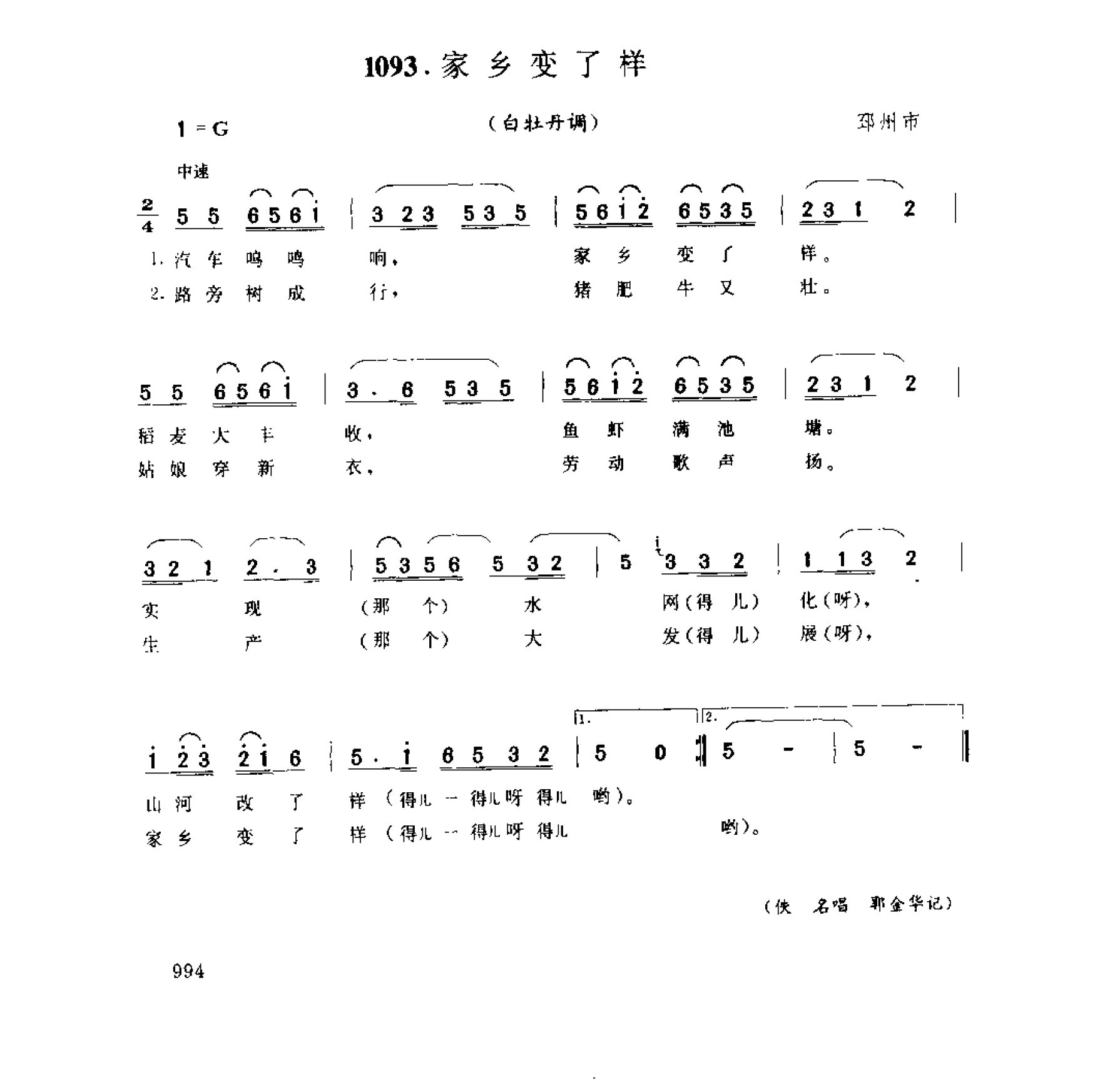 中国民间歌曲集成 江苏卷 （上、下册）_0_页面_1072.png