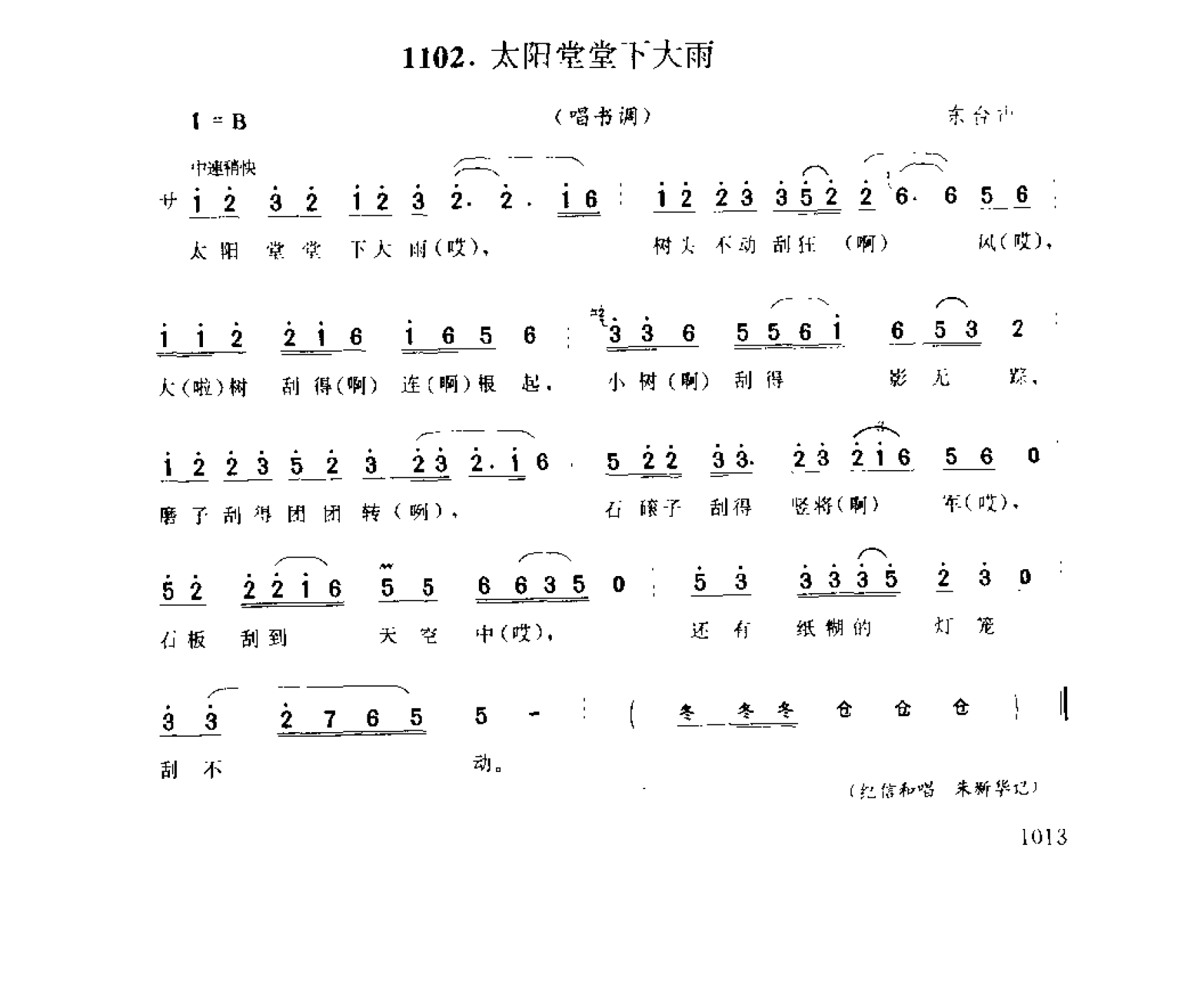 中国民间歌曲集成 江苏卷 （上、下册）_0_页面_1091.png