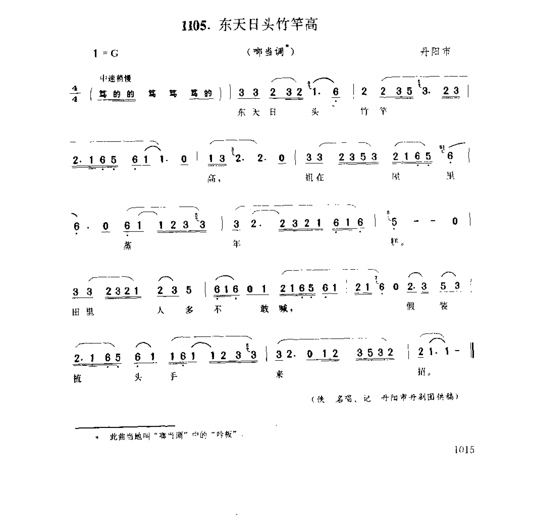 中国民间歌曲集成 江苏卷 （上、下册）_0_页面_1093.png