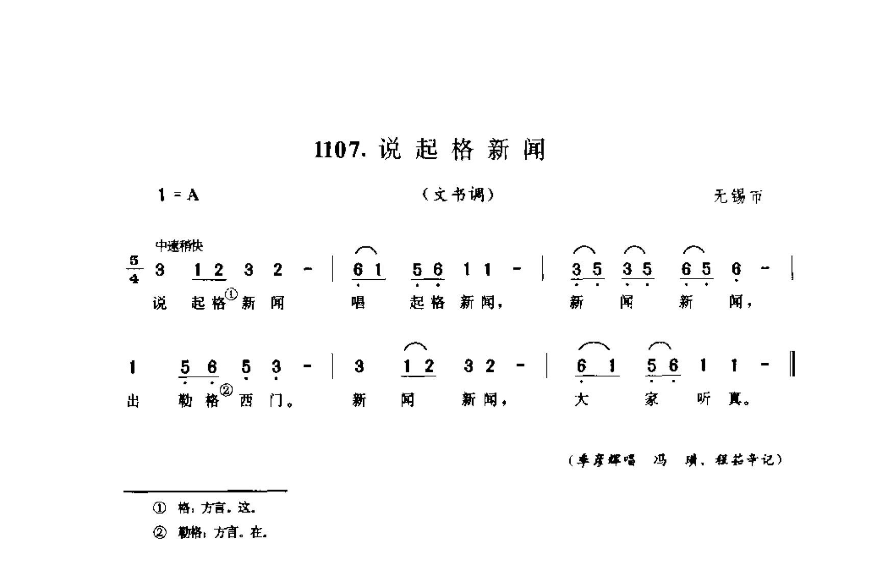 中国民间歌曲集成 江苏卷 （上、下册）_0_页面_1095.png