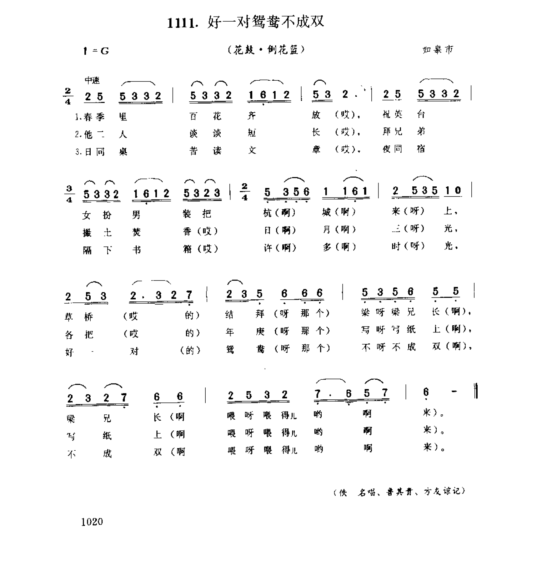 中国民间歌曲集成 江苏卷 （上、下册）_0_页面_1098.png