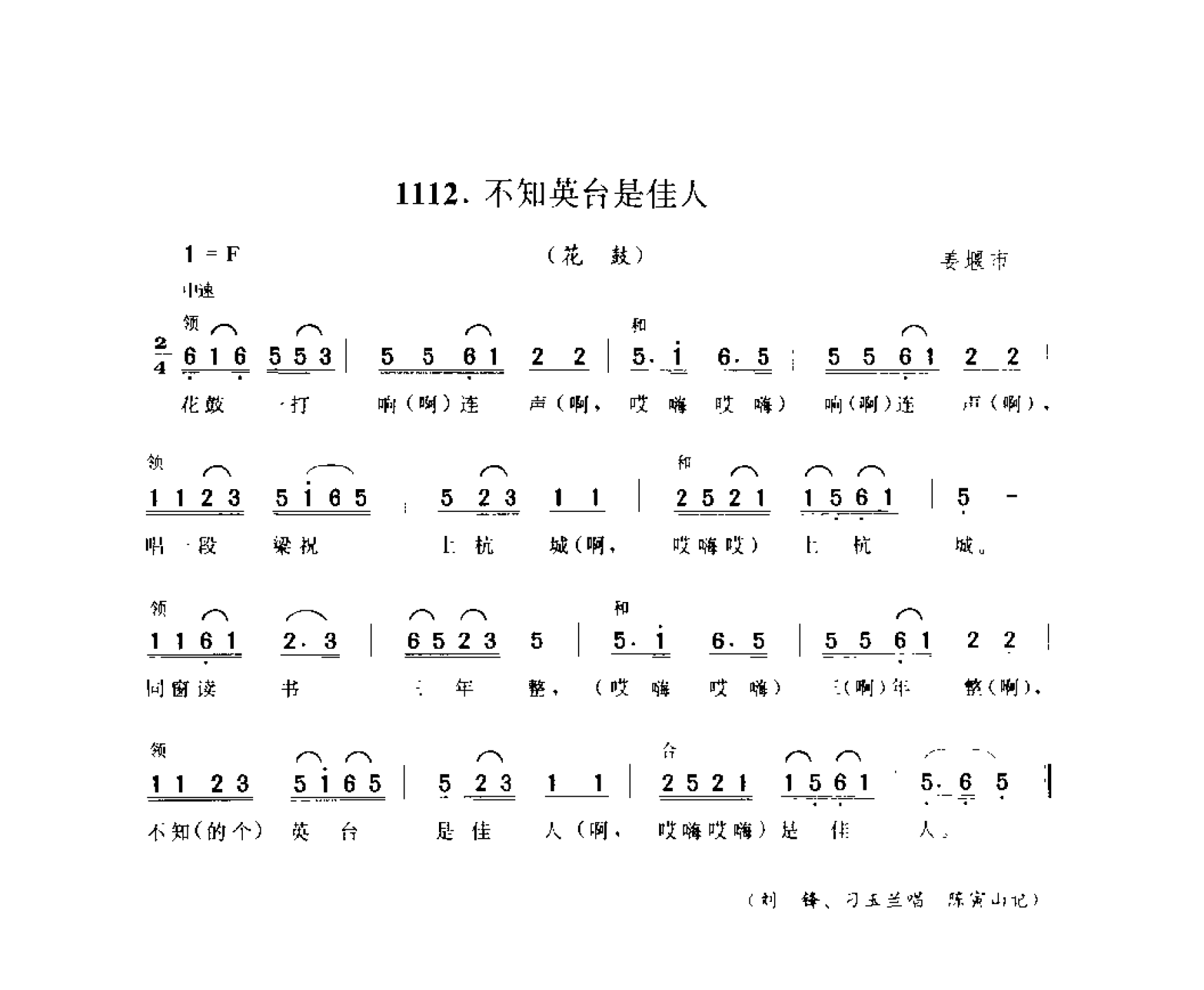 中国民间歌曲集成 江苏卷 （上、下册）_0_页面_1099.png