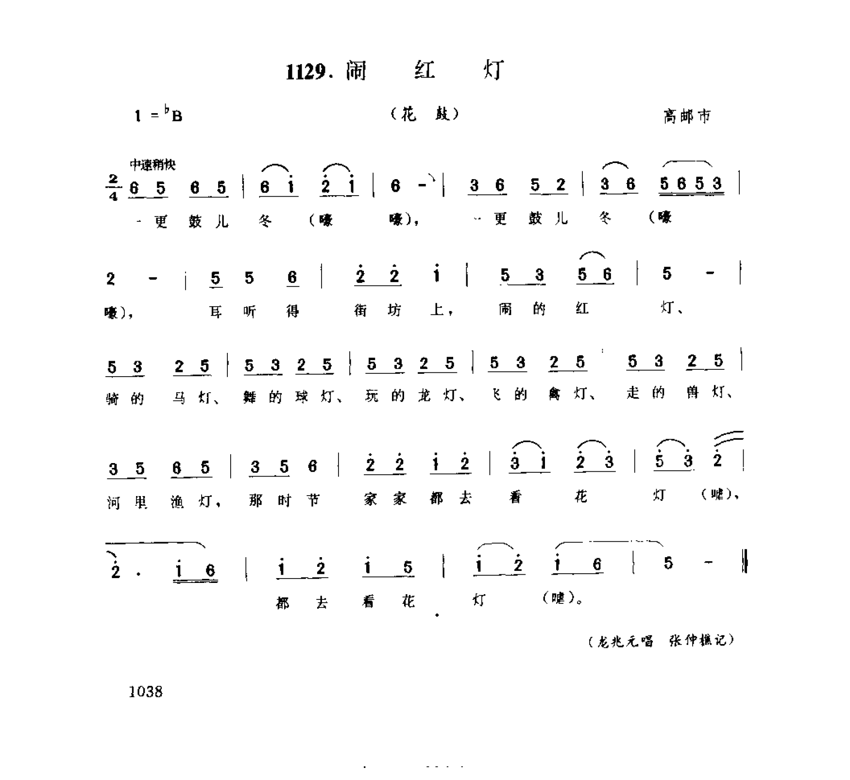 中国民间歌曲集成 江苏卷 （上、下册）_0_页面_1116.png