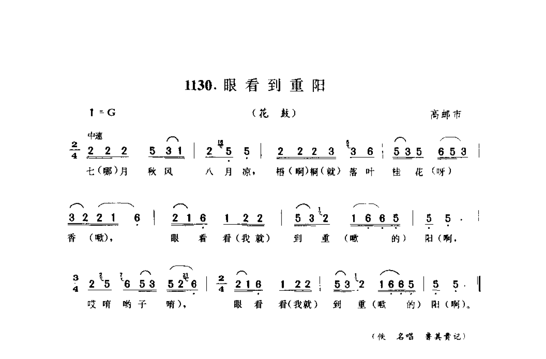 中国民间歌曲集成 江苏卷 （上、下册）_0_页面_1117.png