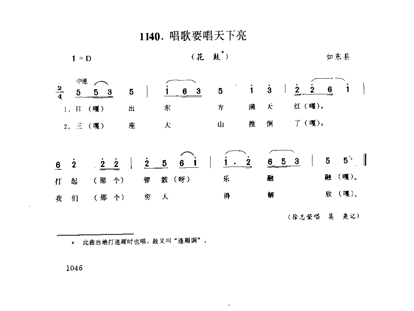 中国民间歌曲集成 江苏卷 （上、下册）_0_页面_1124.png