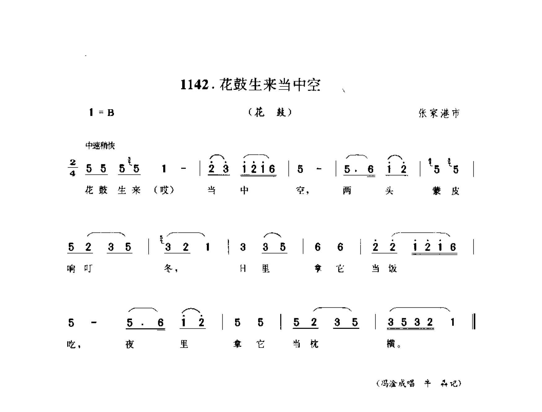 中国民间歌曲集成 江苏卷 （上、下册）_0_页面_1126.png