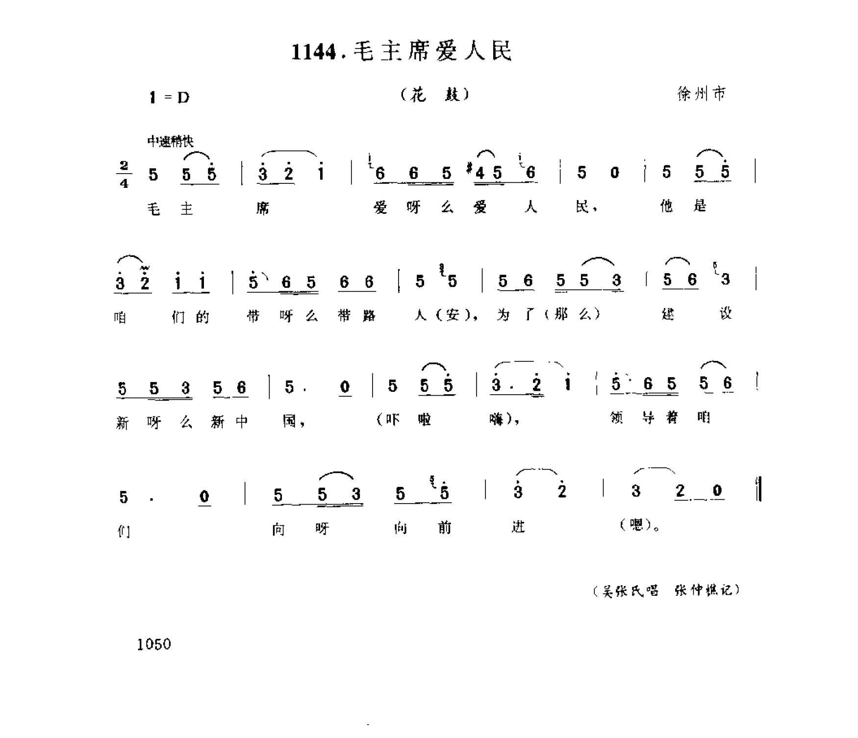 中国民间歌曲集成 江苏卷 （上、下册）_0_页面_1128.png