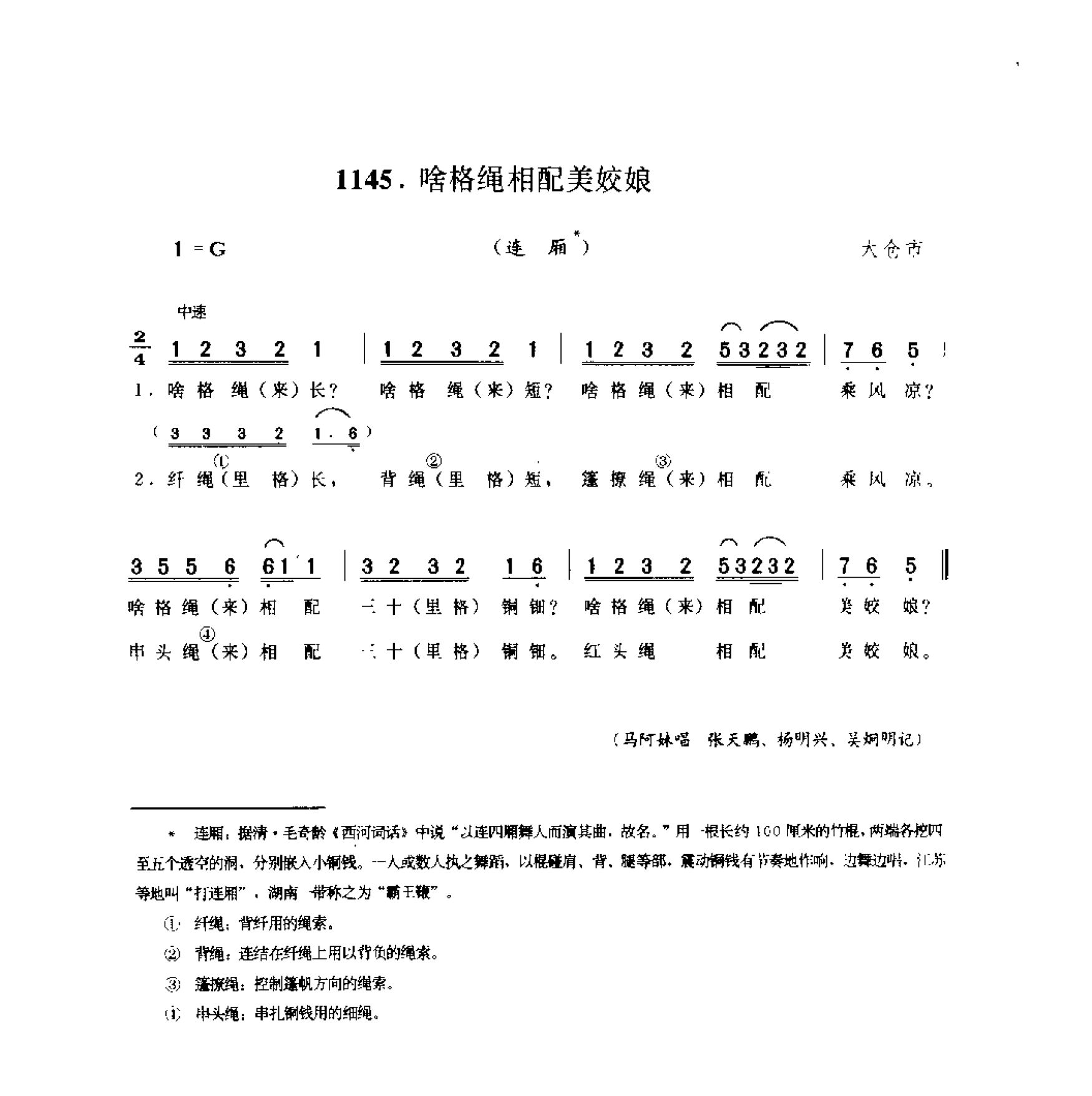 中国民间歌曲集成 江苏卷 （上、下册）_0_页面_1129.png