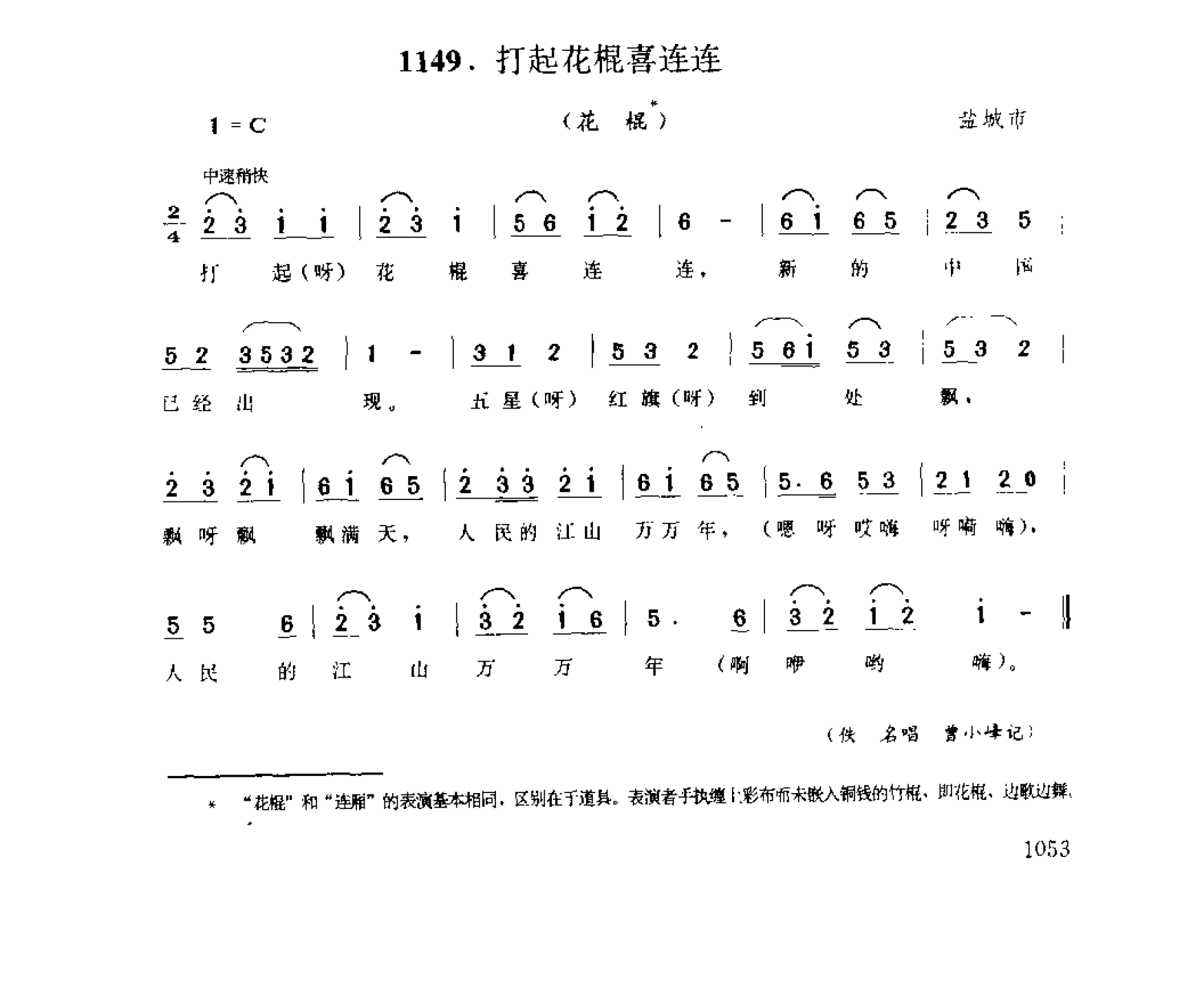 中国民间歌曲集成 江苏卷 （上、下册）_0_页面_1131.png