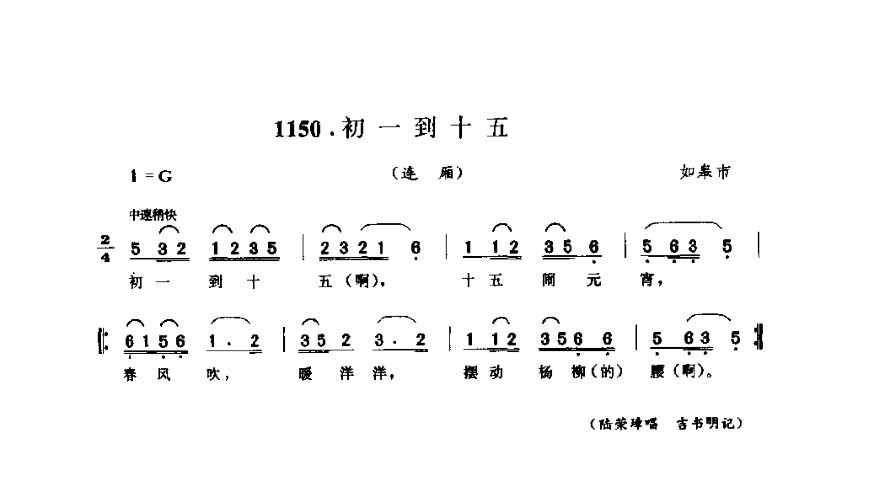 中国民间歌曲集成 江苏卷 （上、下册）_0_页面_1132.png