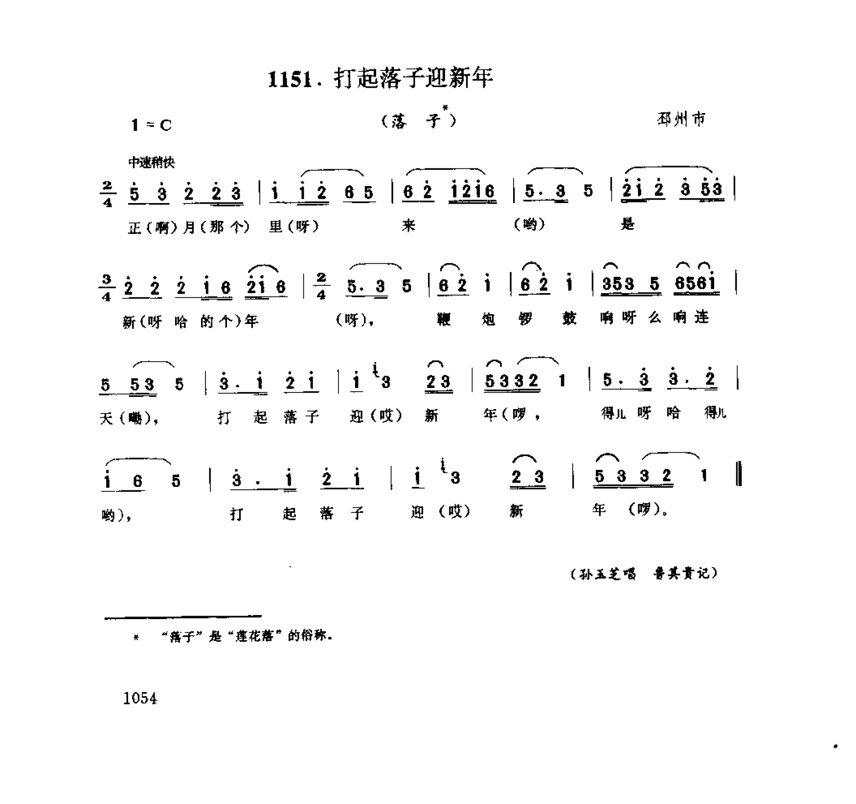 中国民间歌曲集成 江苏卷 （上、下册）_0_页面_1132.png