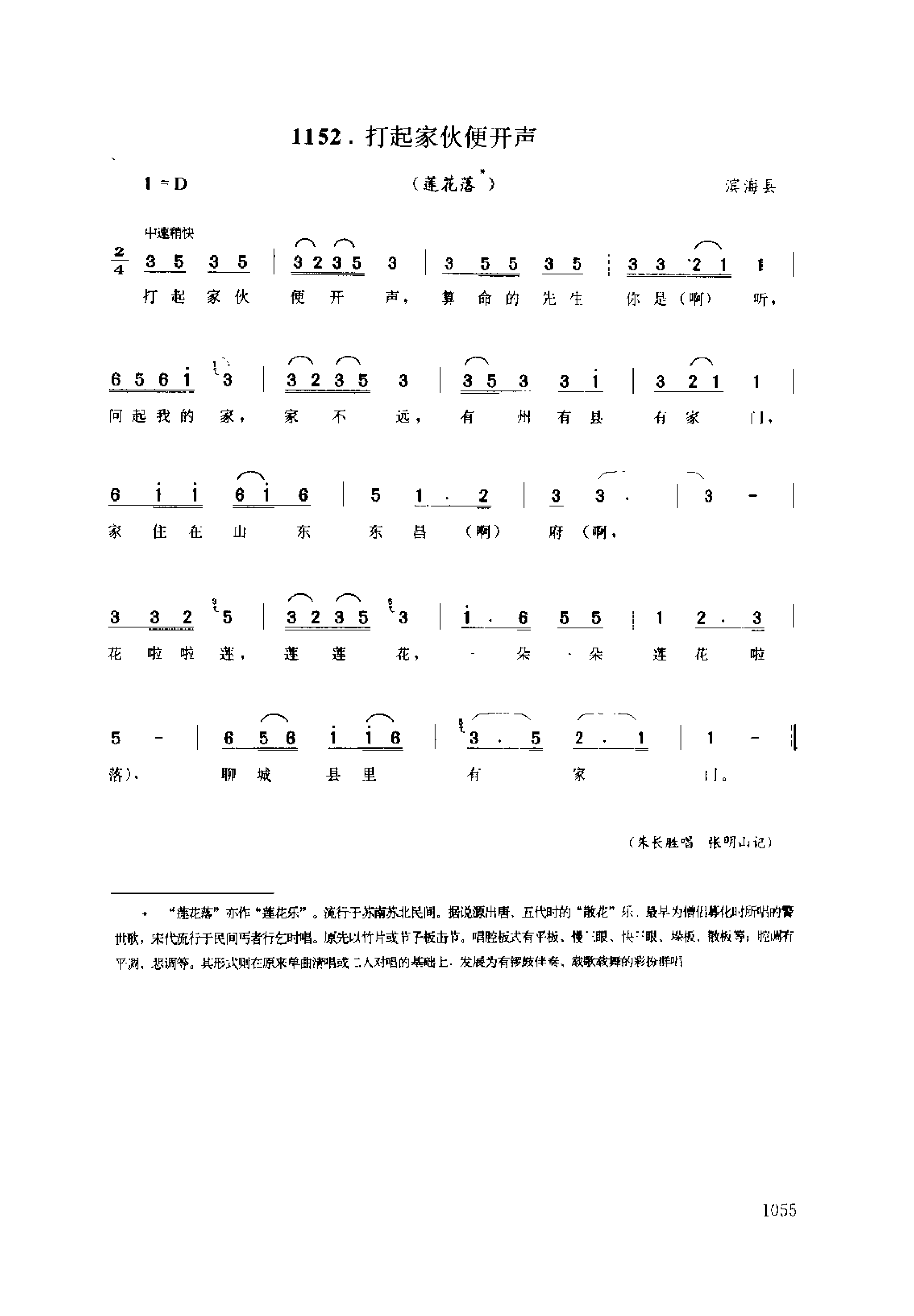 中国民间歌曲集成 江苏卷 （上、下册）_0_页面_1133.png