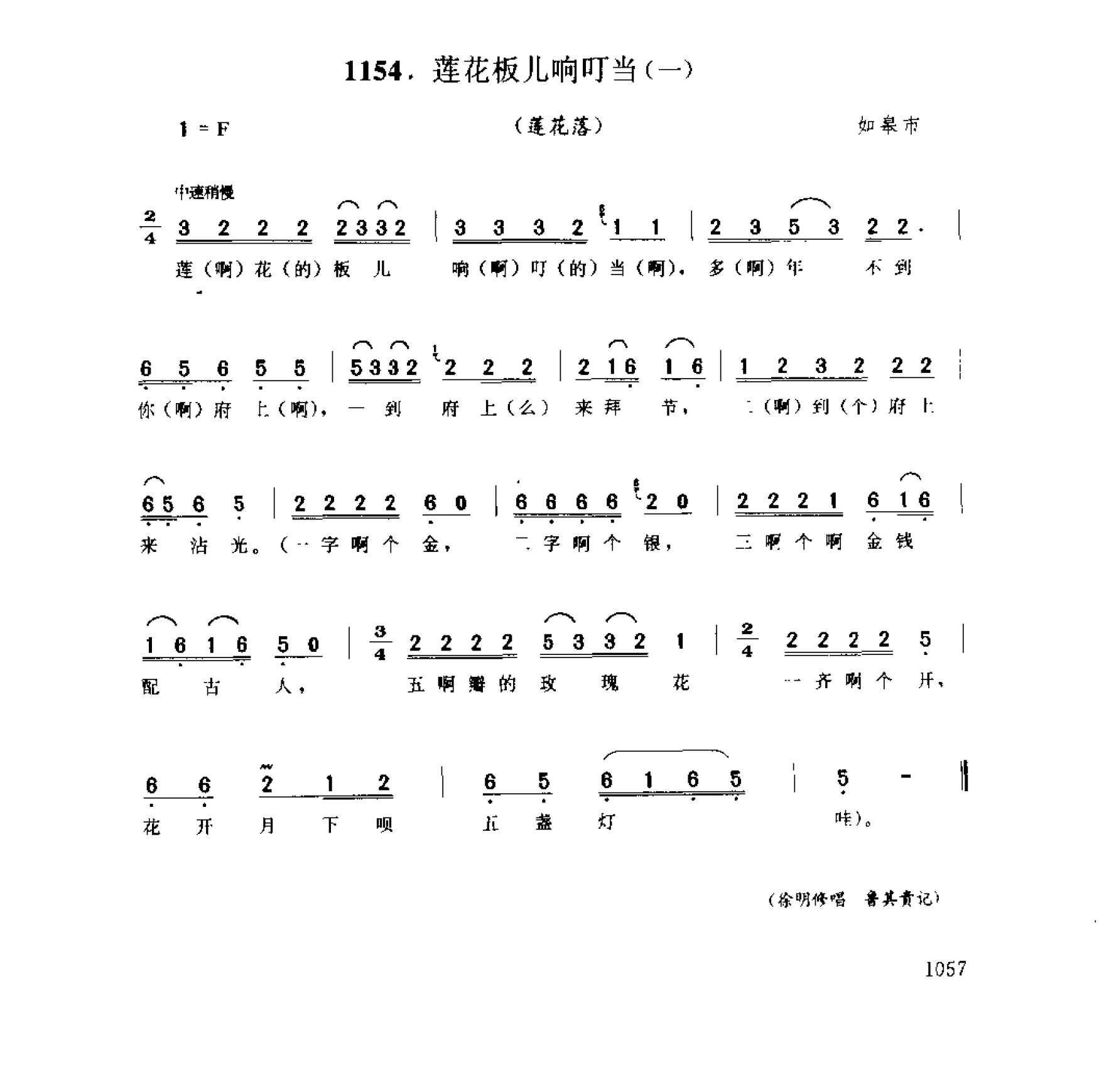 中国民间歌曲集成 江苏卷 （上、下册）_0_页面_1135.png