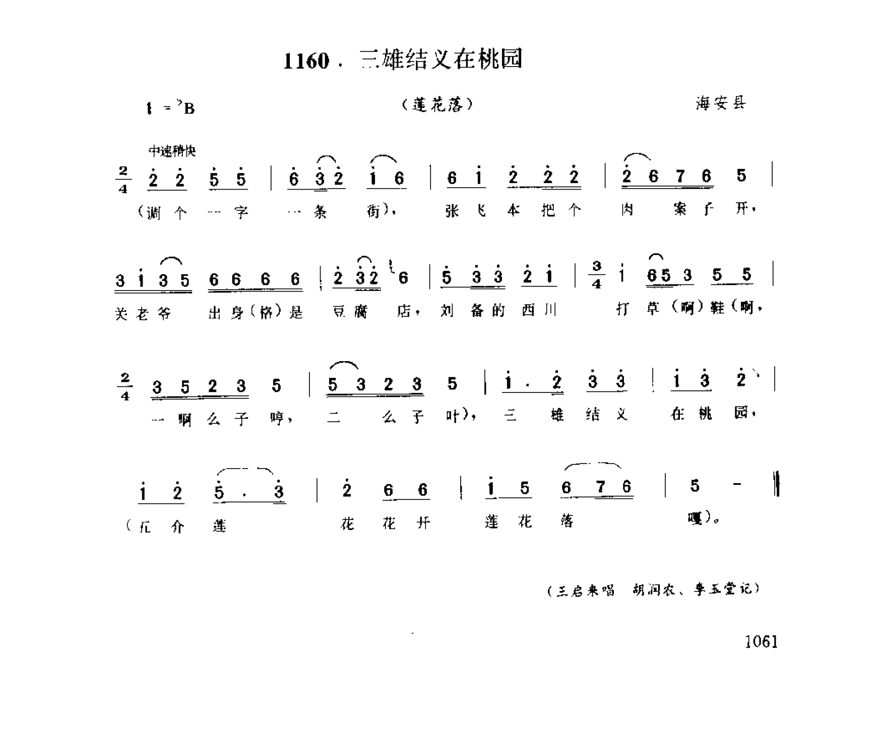 中国民间歌曲集成 江苏卷 （上、下册）_0_页面_1139.png