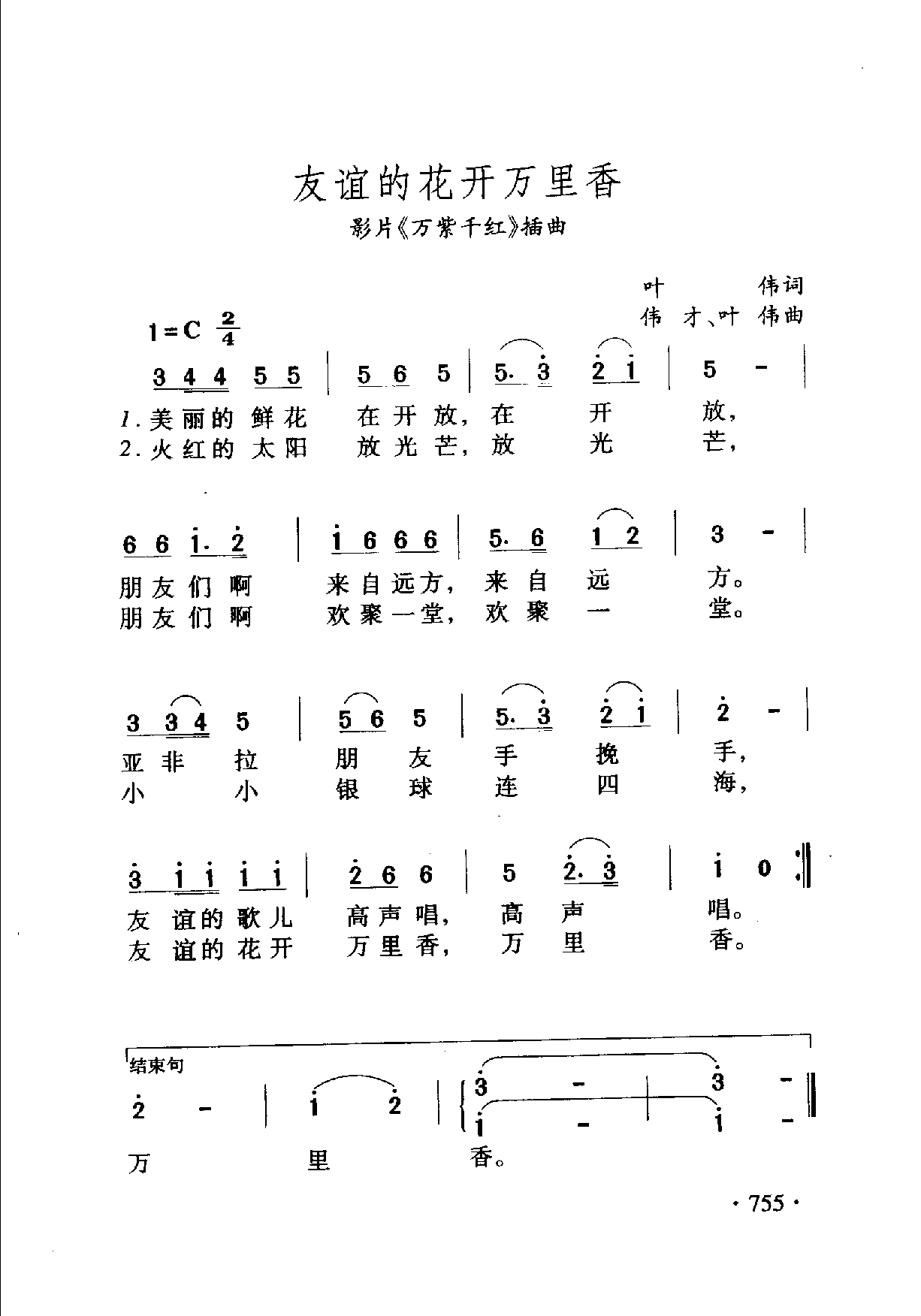 中国名歌500首_页面_781.png