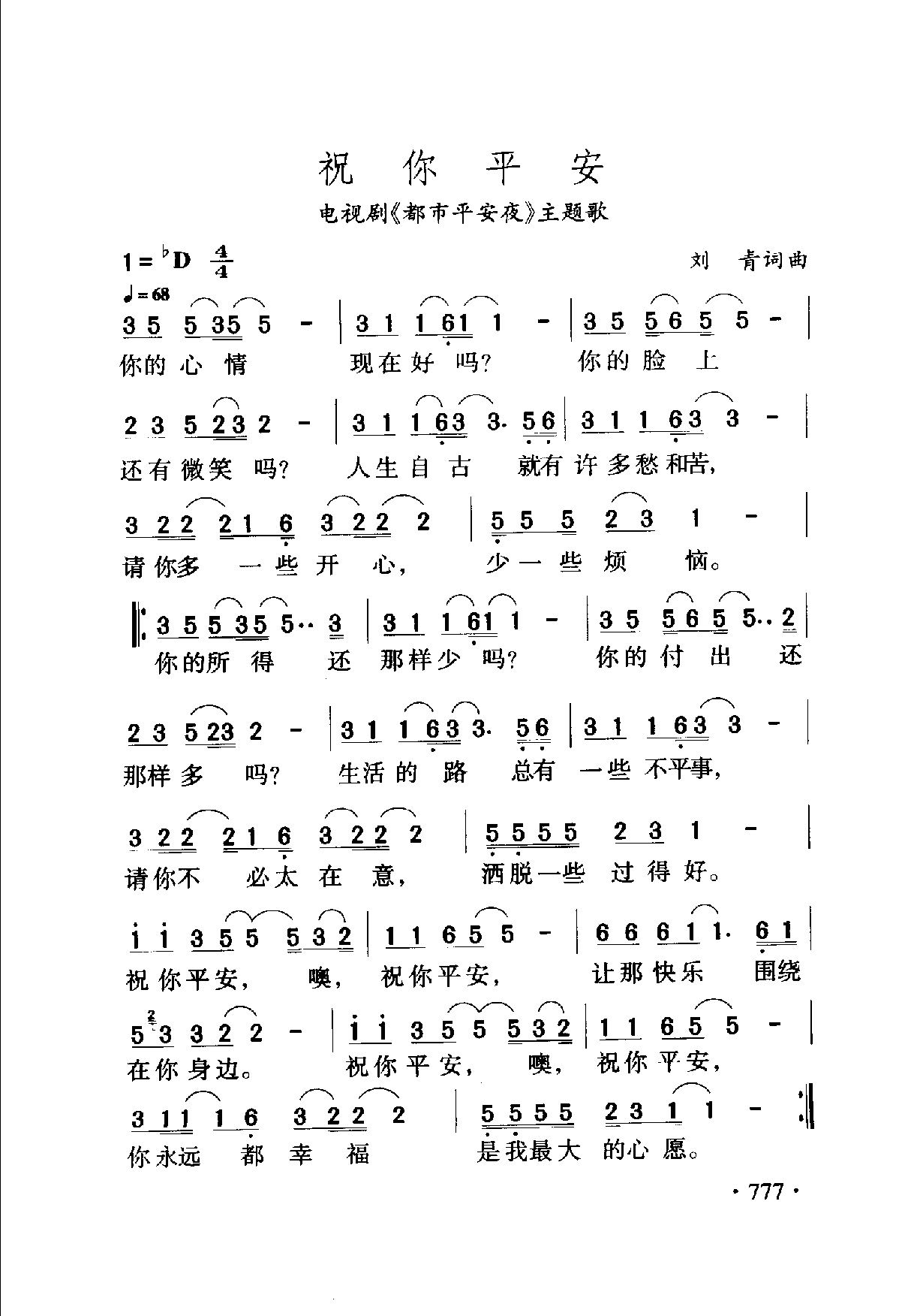 中国名歌500首_页面_803.png