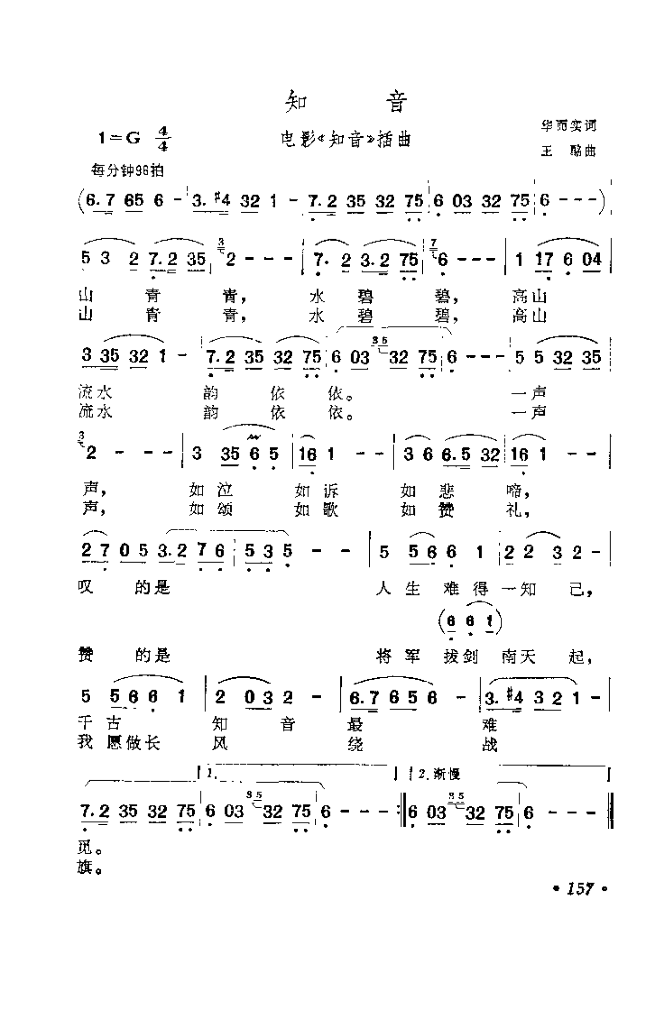 中外通俗歌曲大全——金曲301首_页面_169.png