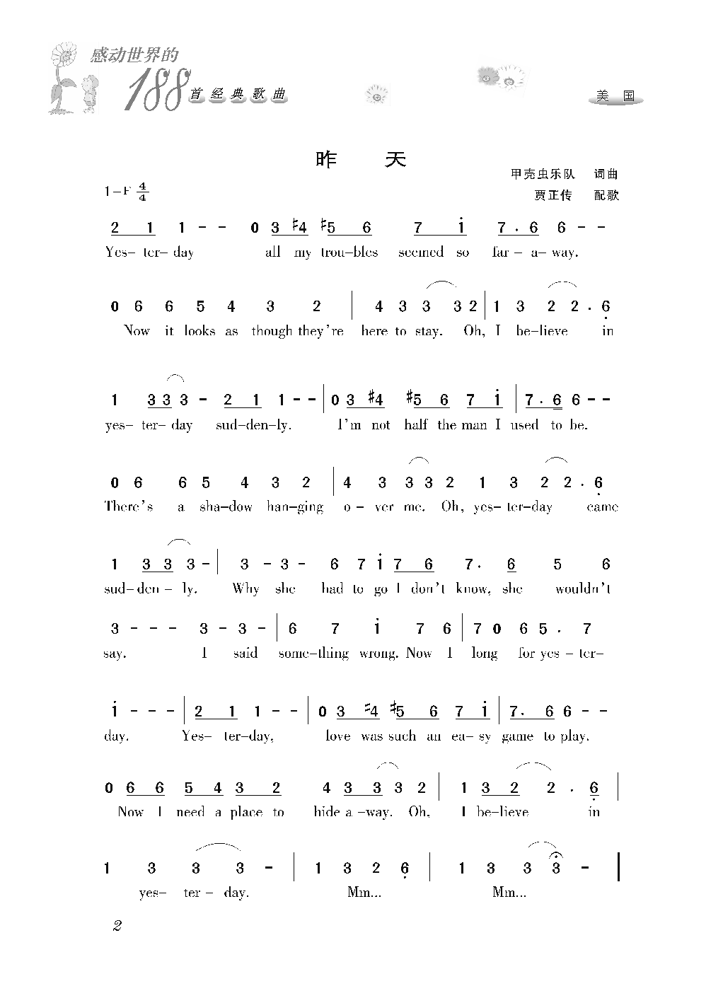 [感动世界的188首经典歌曲].霜刃.文字版_页面_013.png