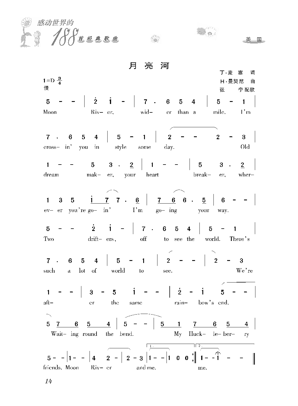 [感动世界的188首经典歌曲].霜刃.文字版_页面_025.png