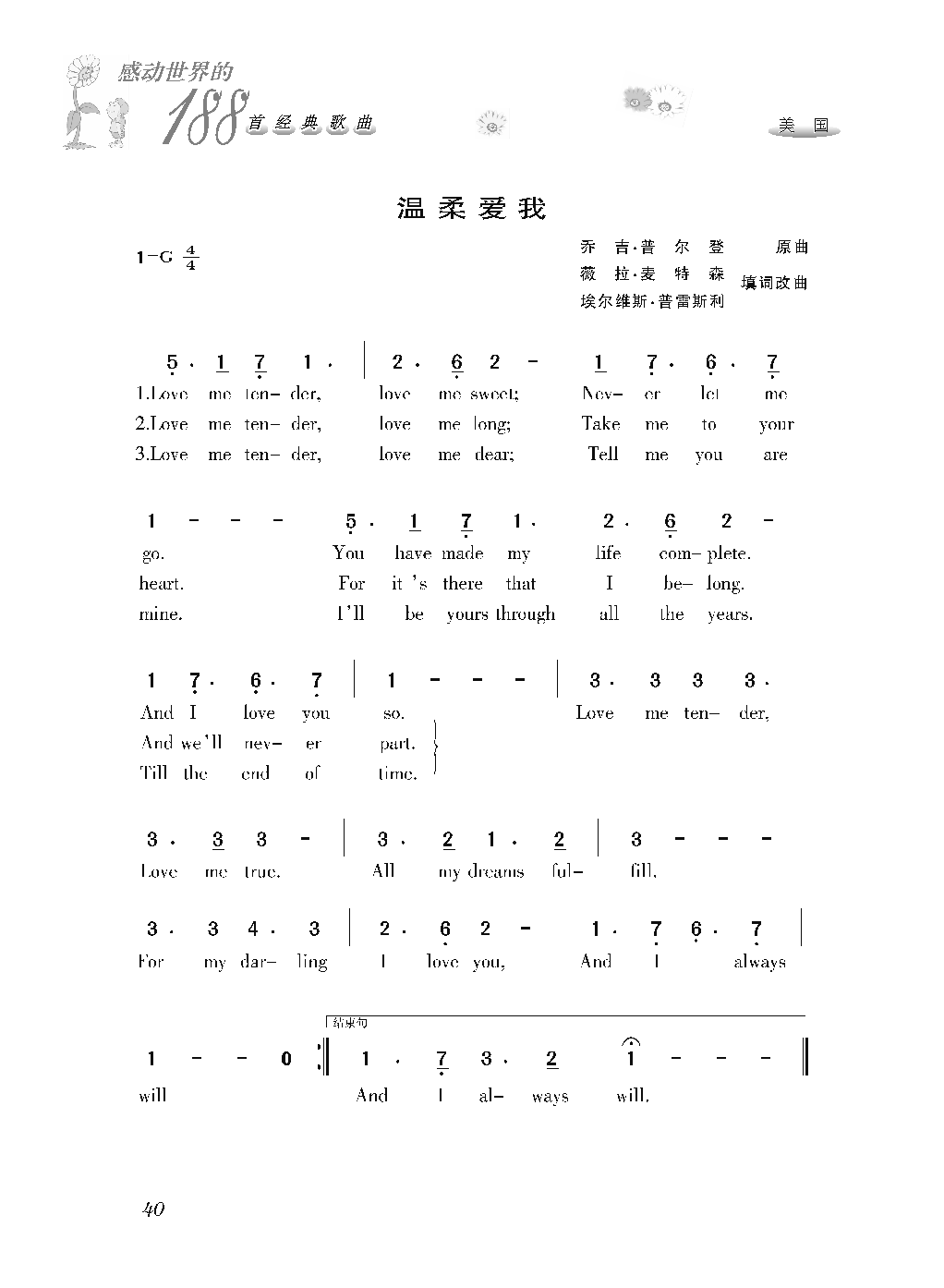 [感动世界的188首经典歌曲].霜刃.文字版_页面_051.png