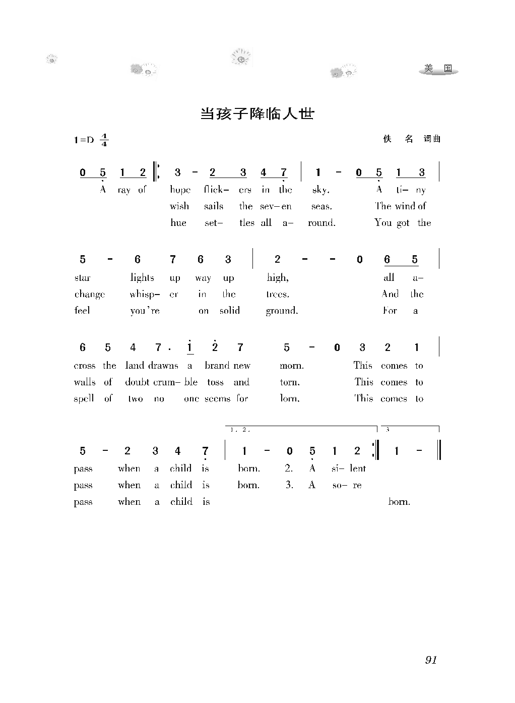 [感动世界的188首经典歌曲].霜刃.文字版_页面_102.png