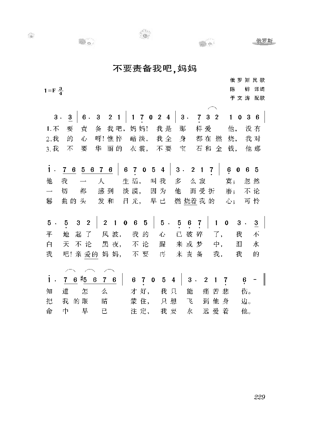 [感动世界的188首经典歌曲].霜刃.文字版_页面_240.png