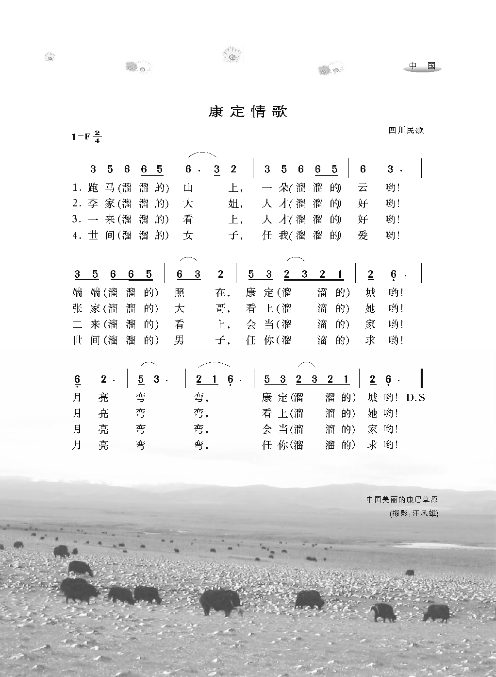 [感动世界的188首经典歌曲].霜刃.文字版_页面_248.png