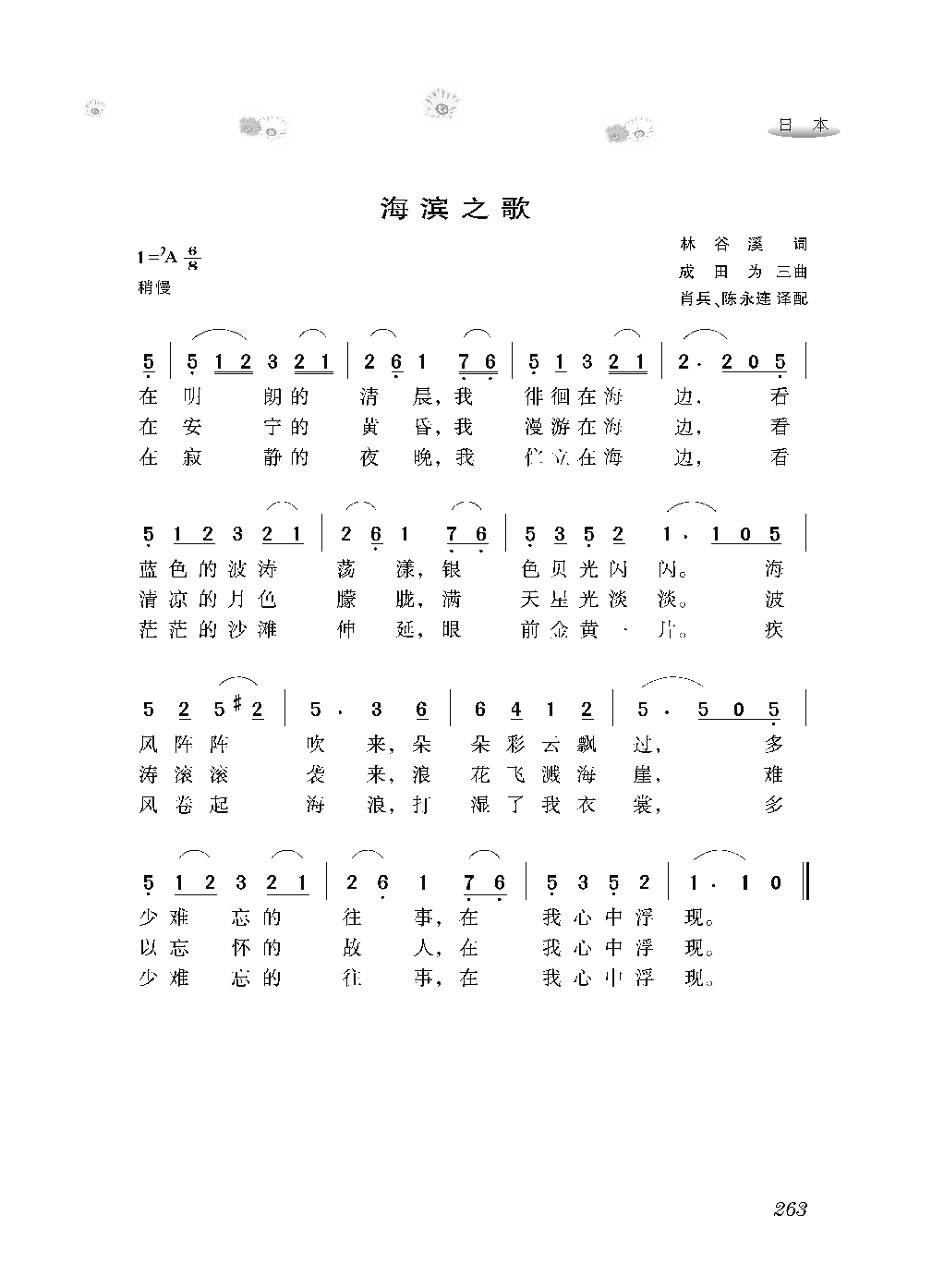 [感动世界的188首经典歌曲].霜刃.文字版_页面_274.png