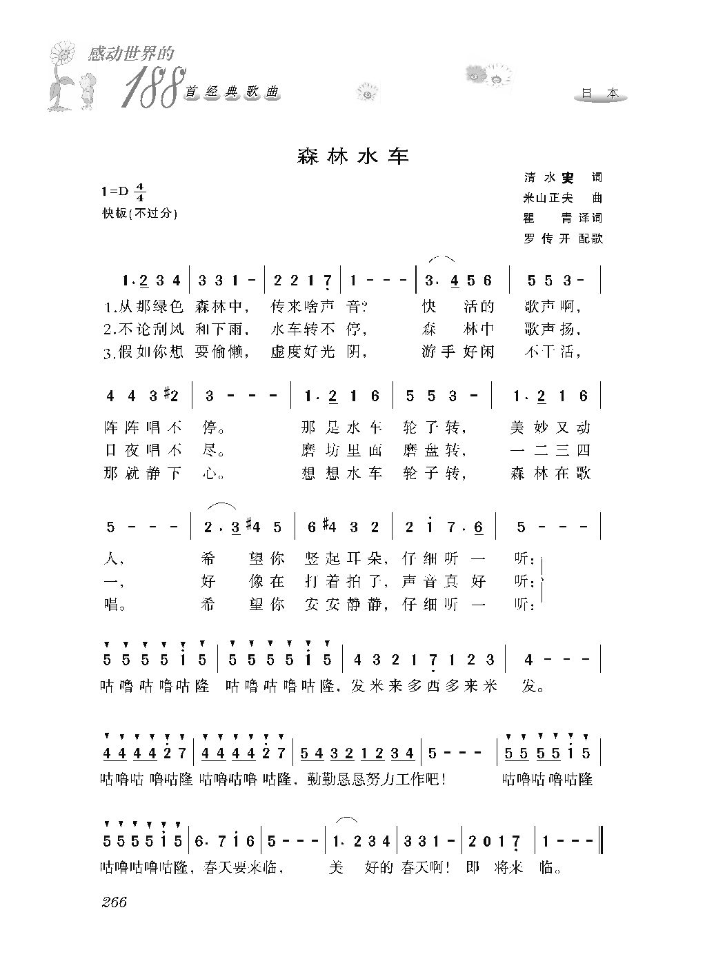 [感动世界的188首经典歌曲].霜刃.文字版_页面_277.png