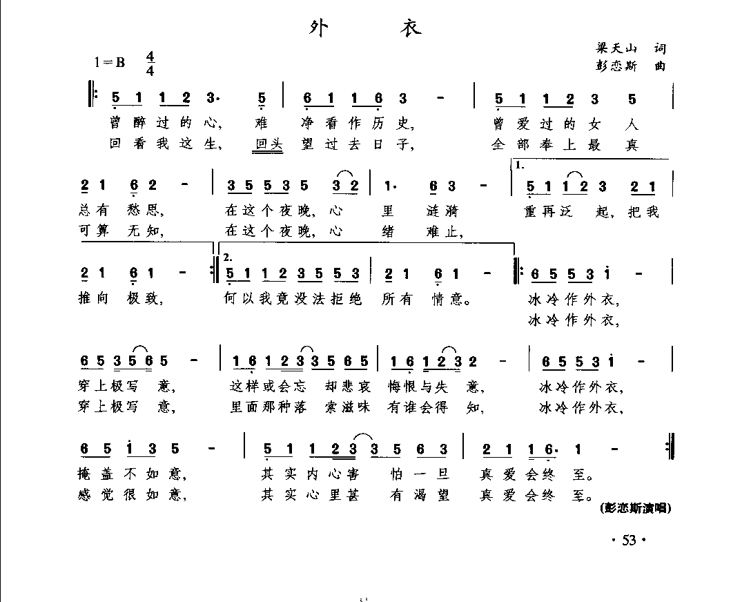 通俗唱法歌曲大全_页面_075.png