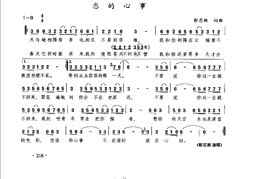 通俗唱法歌曲大全_页面_240.png