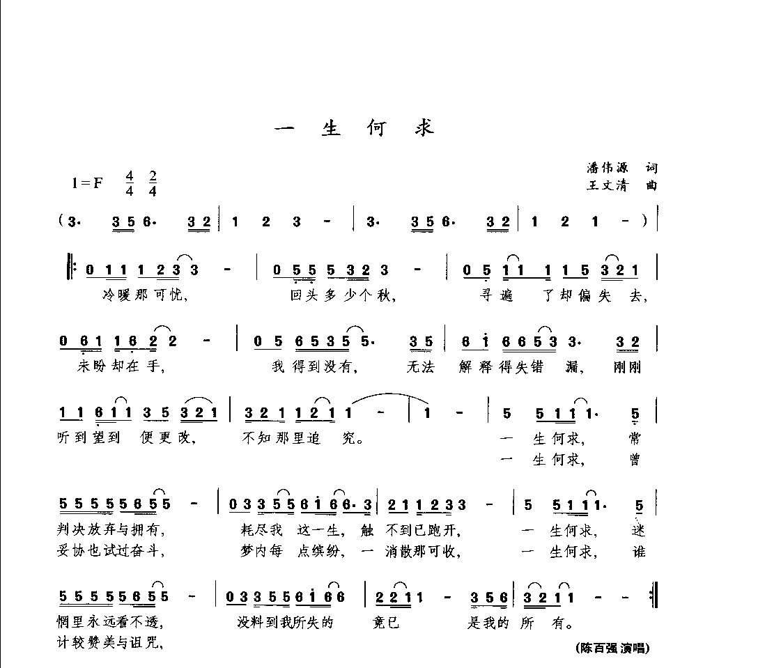 通俗唱法歌曲大全_页面_254.png