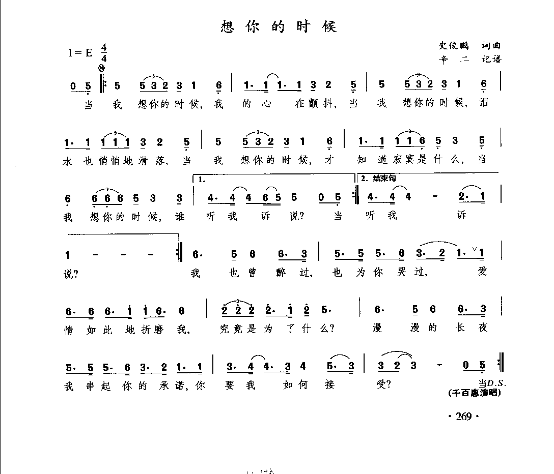 通俗唱法歌曲大全_页面_291.png