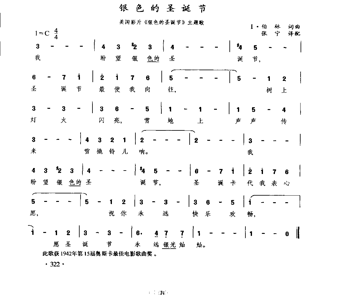 通俗唱法歌曲大全_页面_344.png