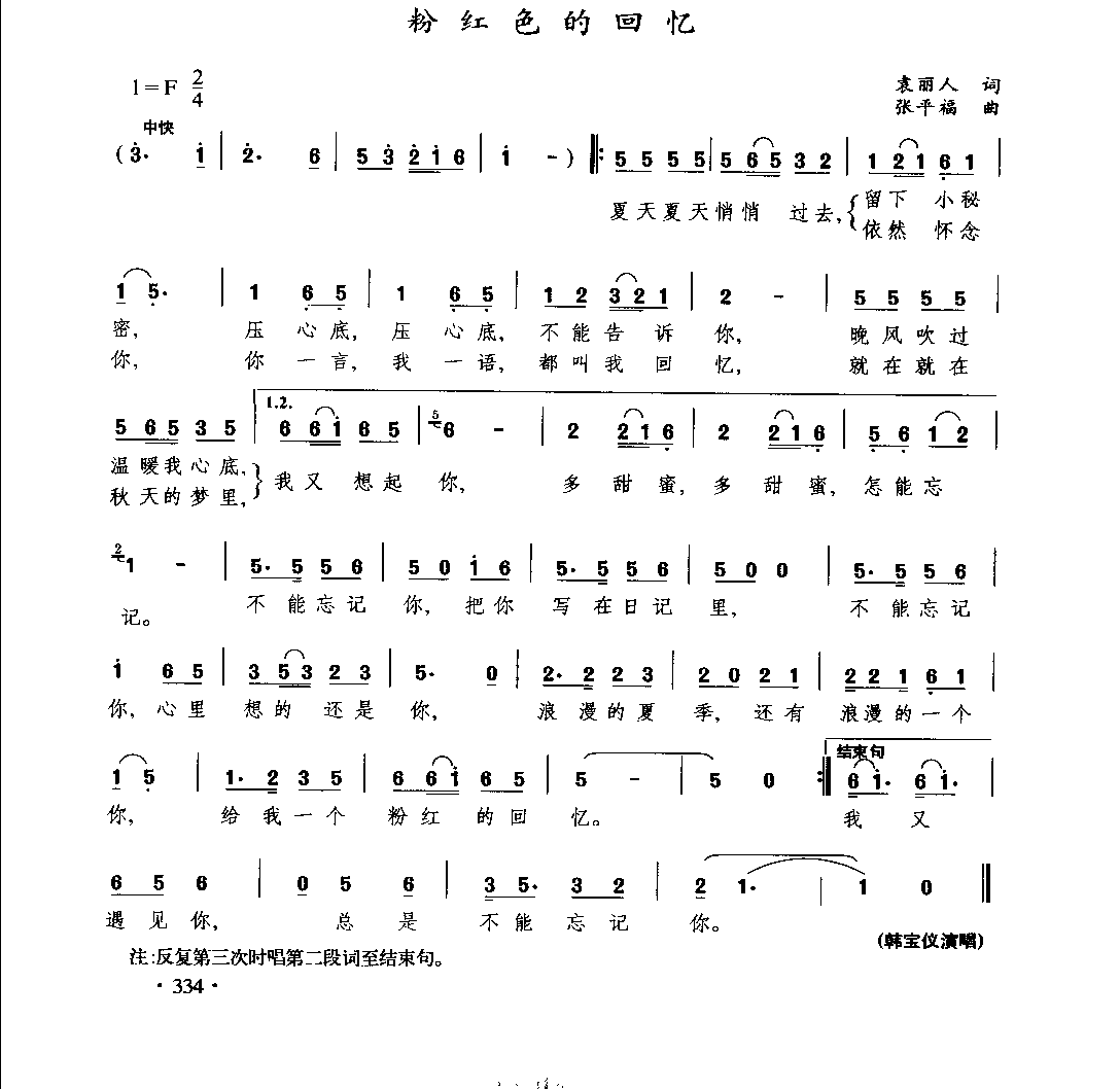 通俗唱法歌曲大全_页面_356.png