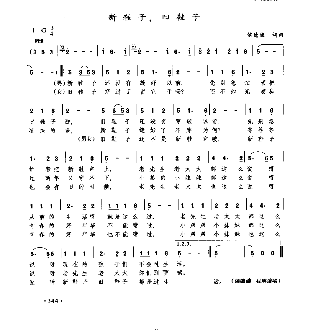 通俗唱法歌曲大全_页面_366.png