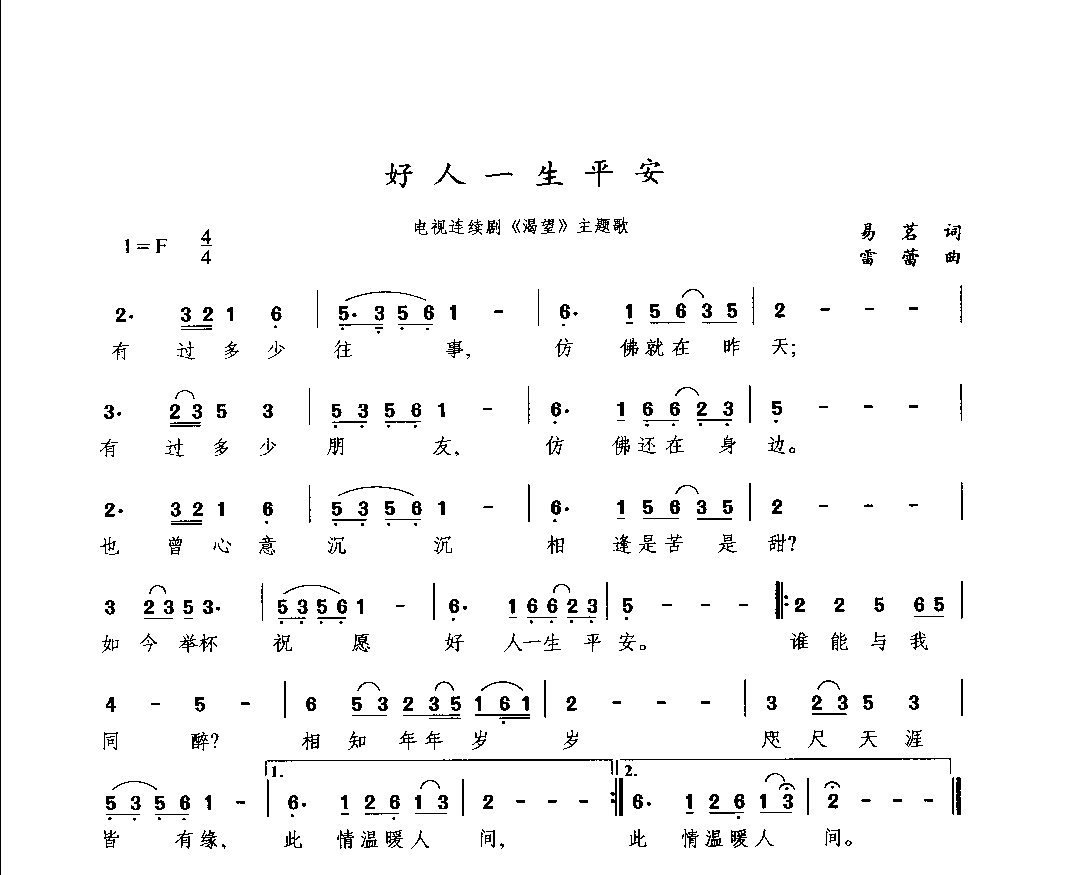 通俗唱法歌曲大全_页面_370.png